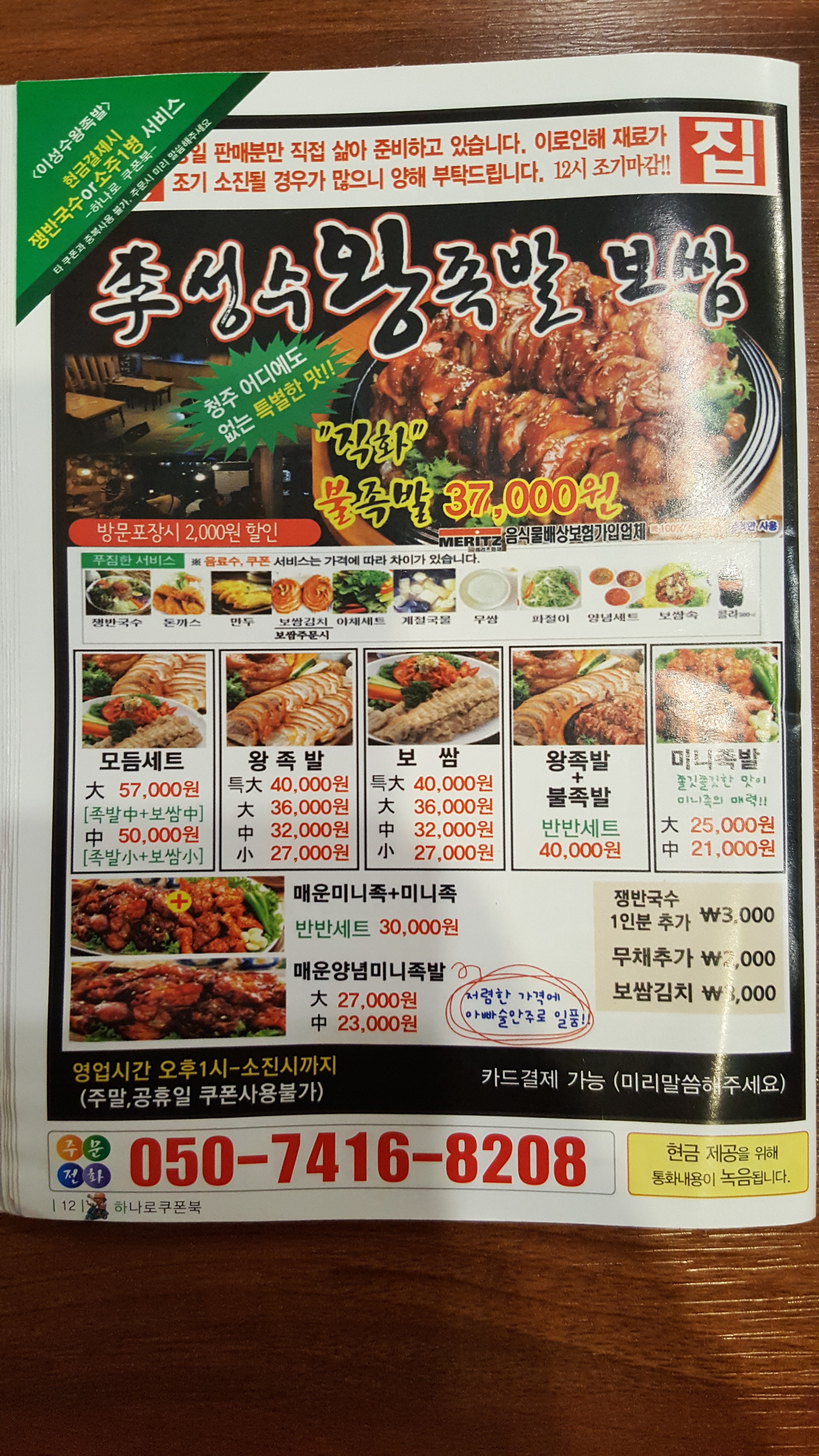 이성수왕족발