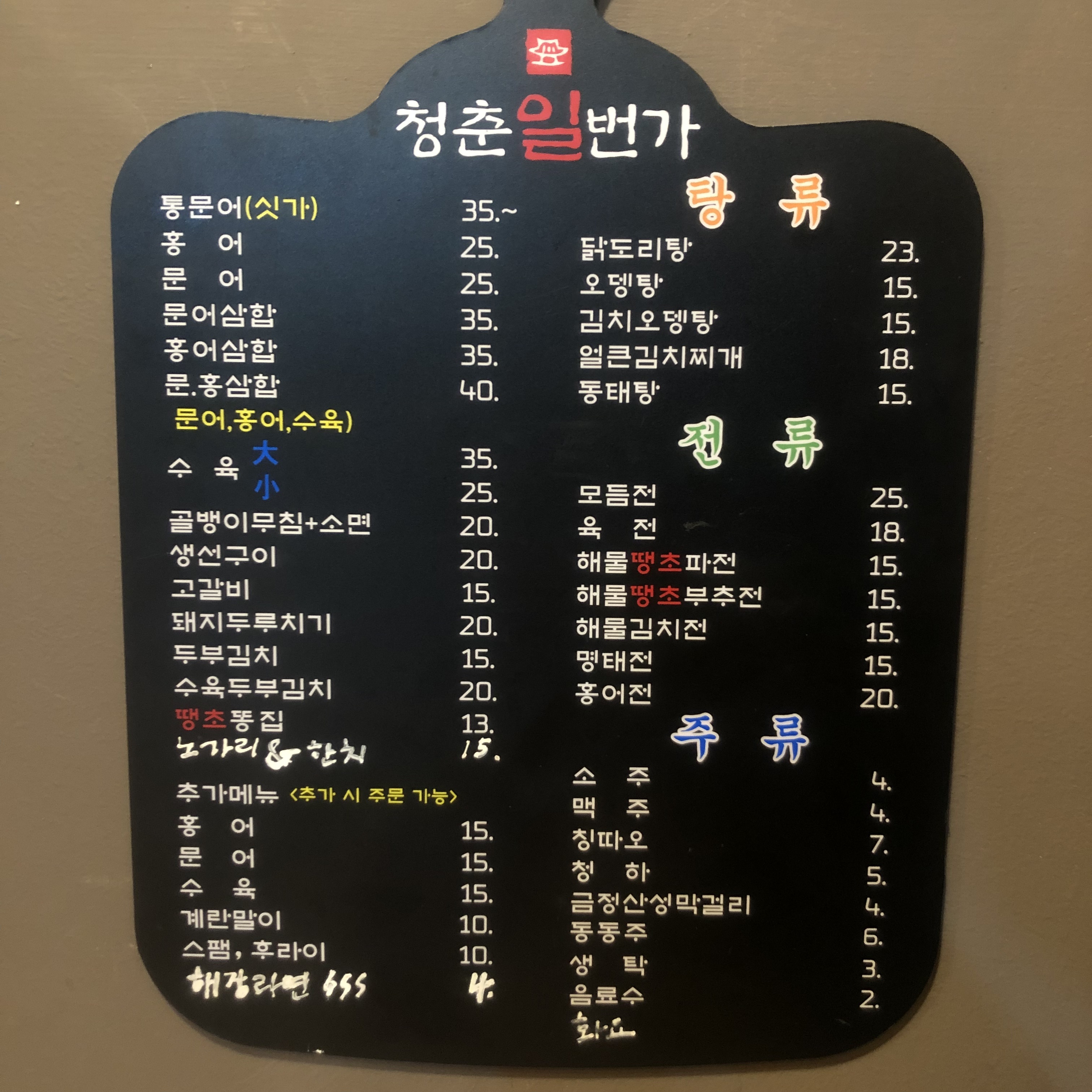 청춘일번가