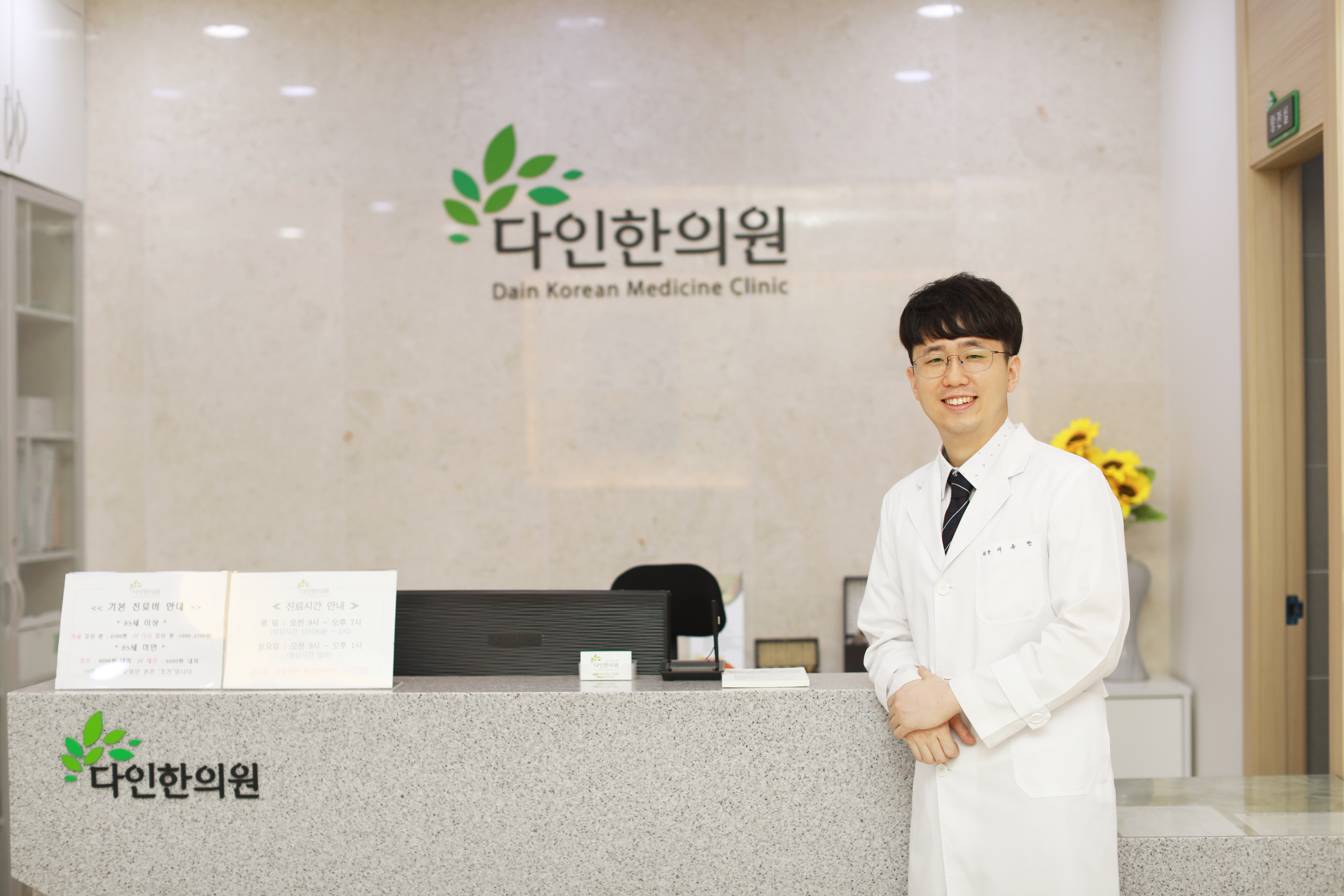 다인한의원