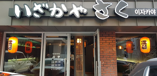 사쿠