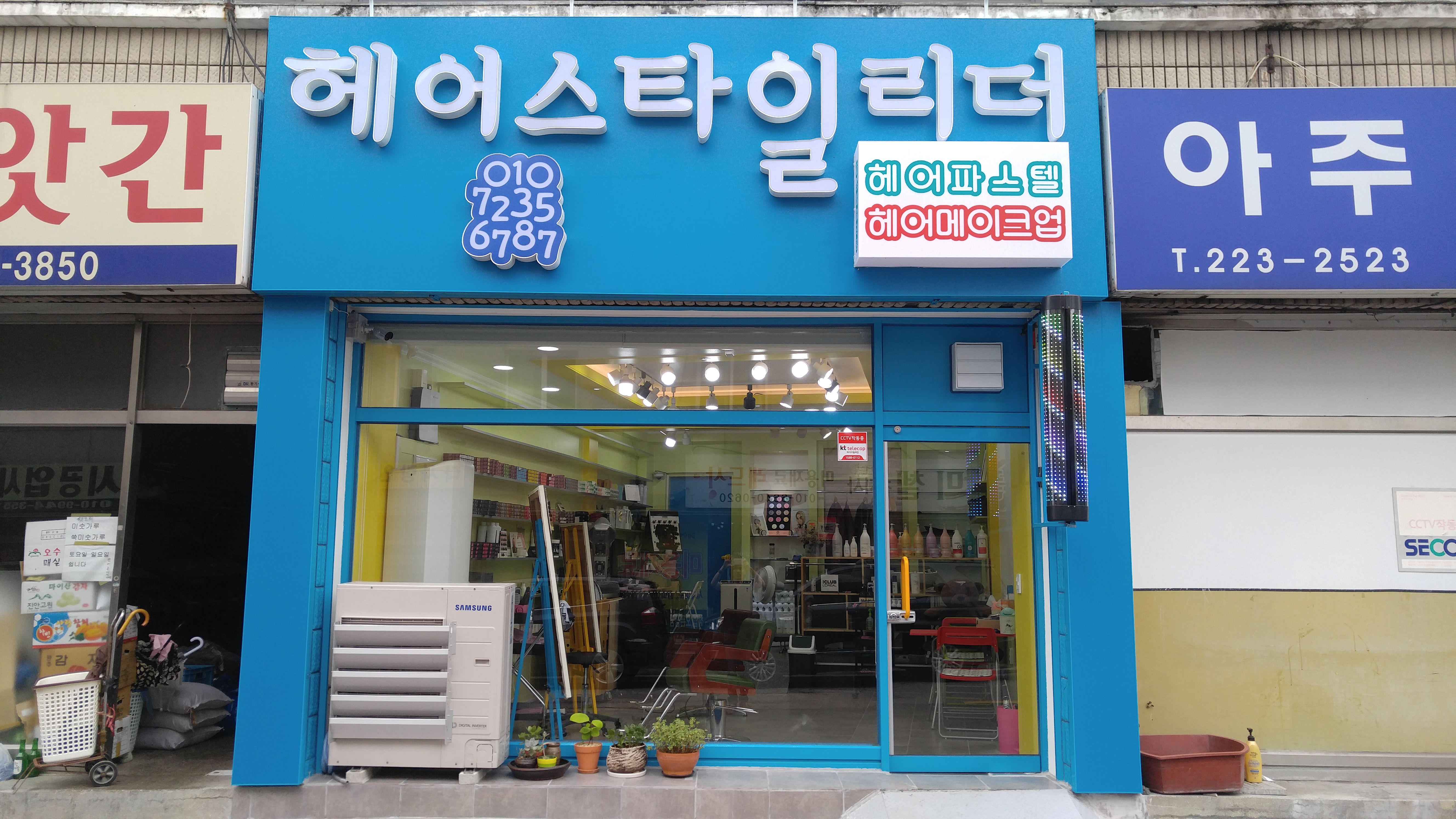 헤어스타일리더 미용실