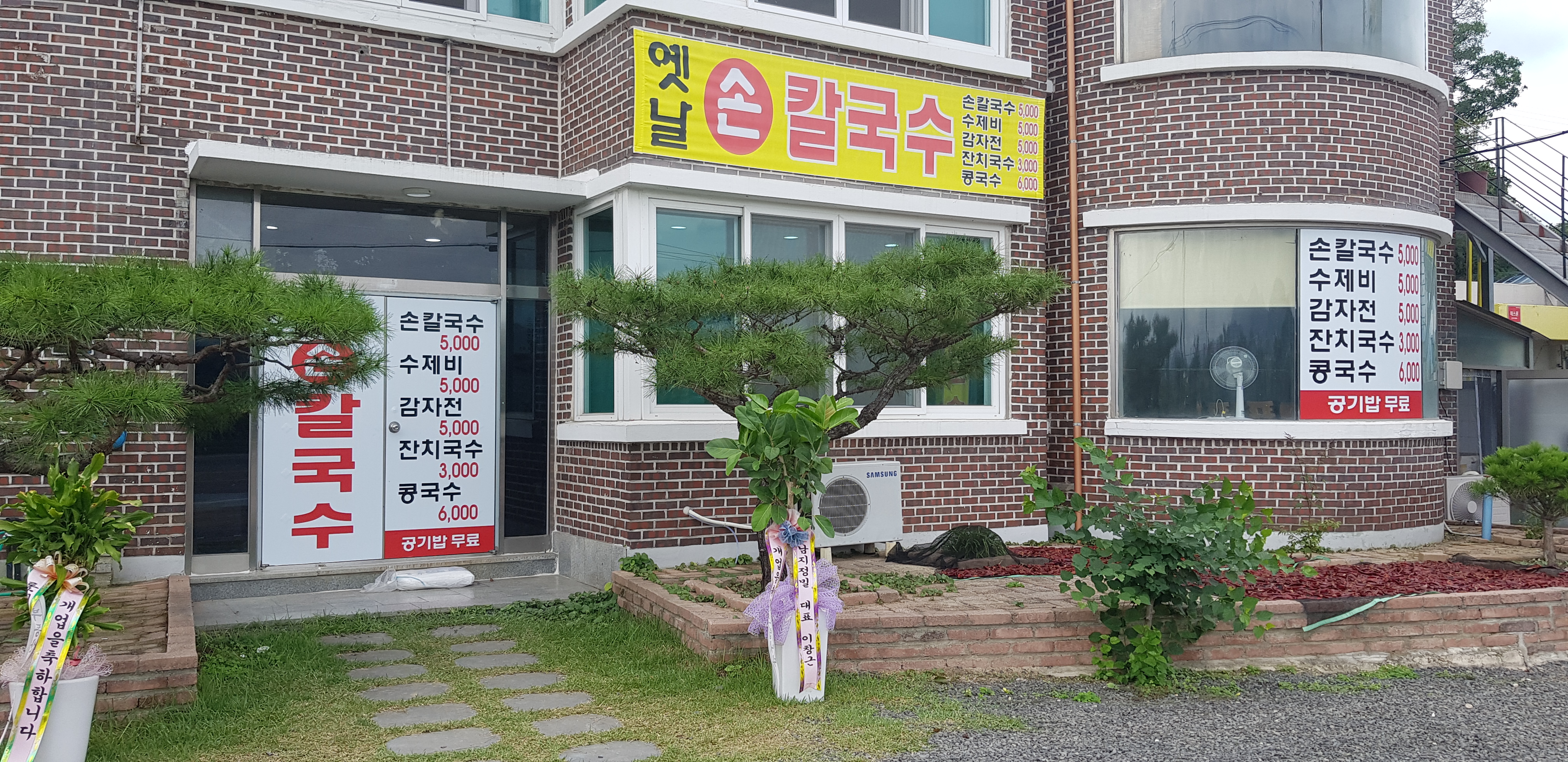 옛날손칼국수