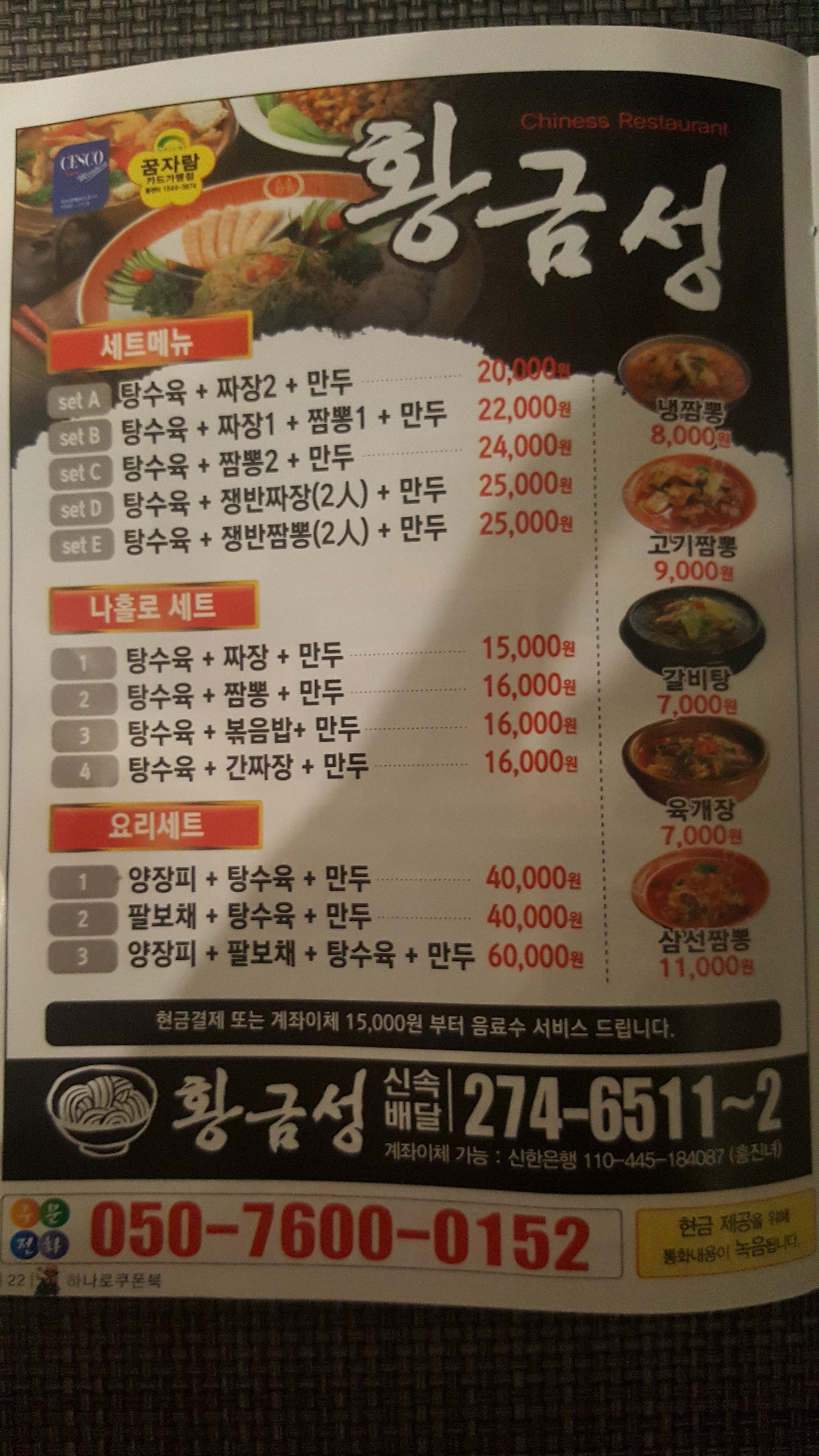 북경반점