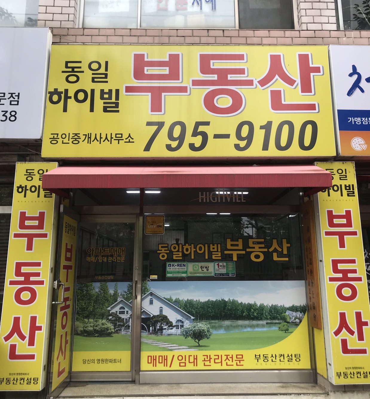 동일하이빌공인중개사사무소