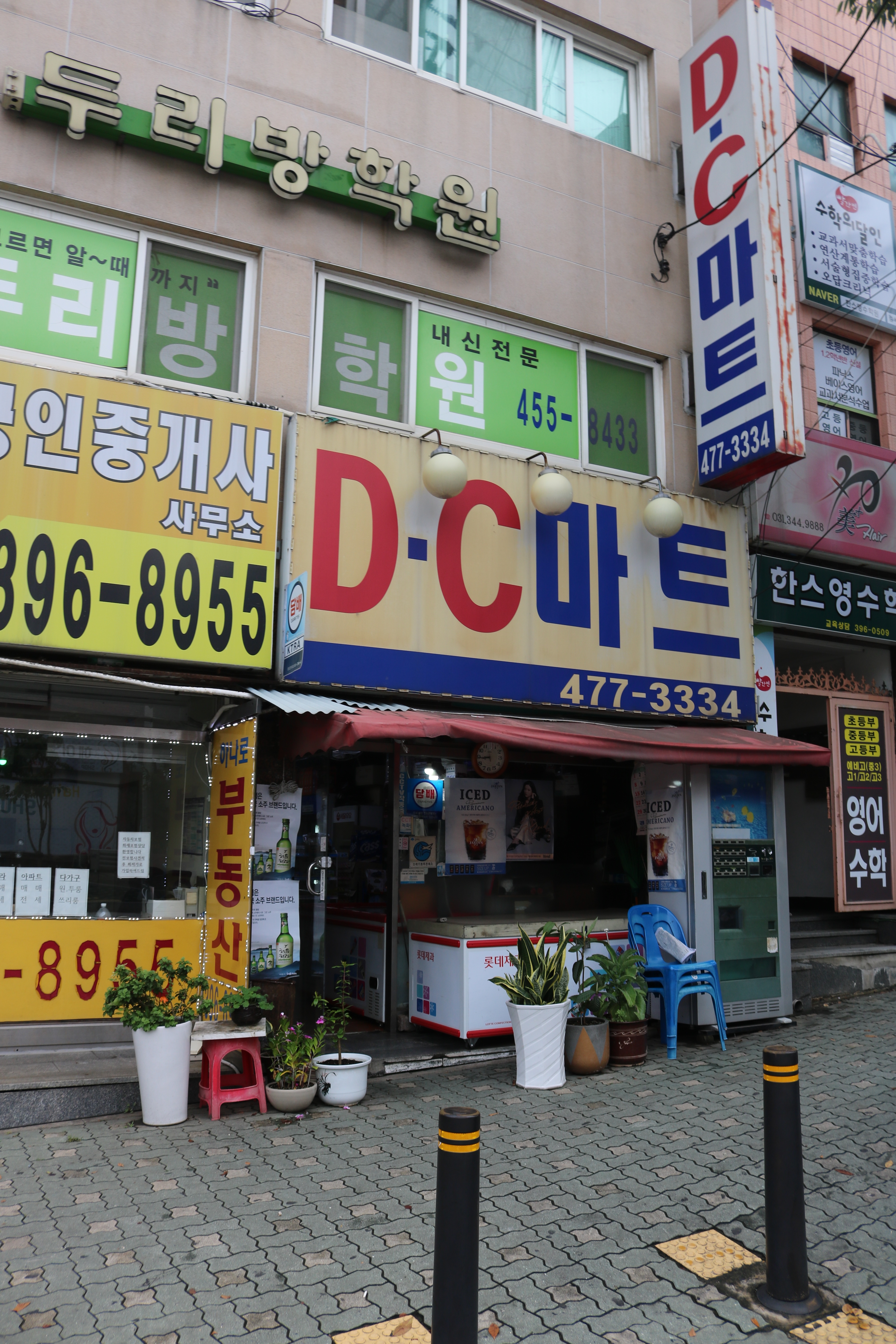 DC마트