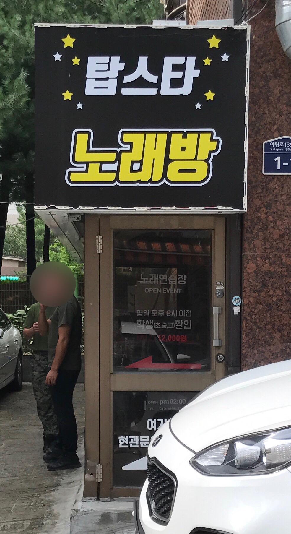 탑스타노래연습장