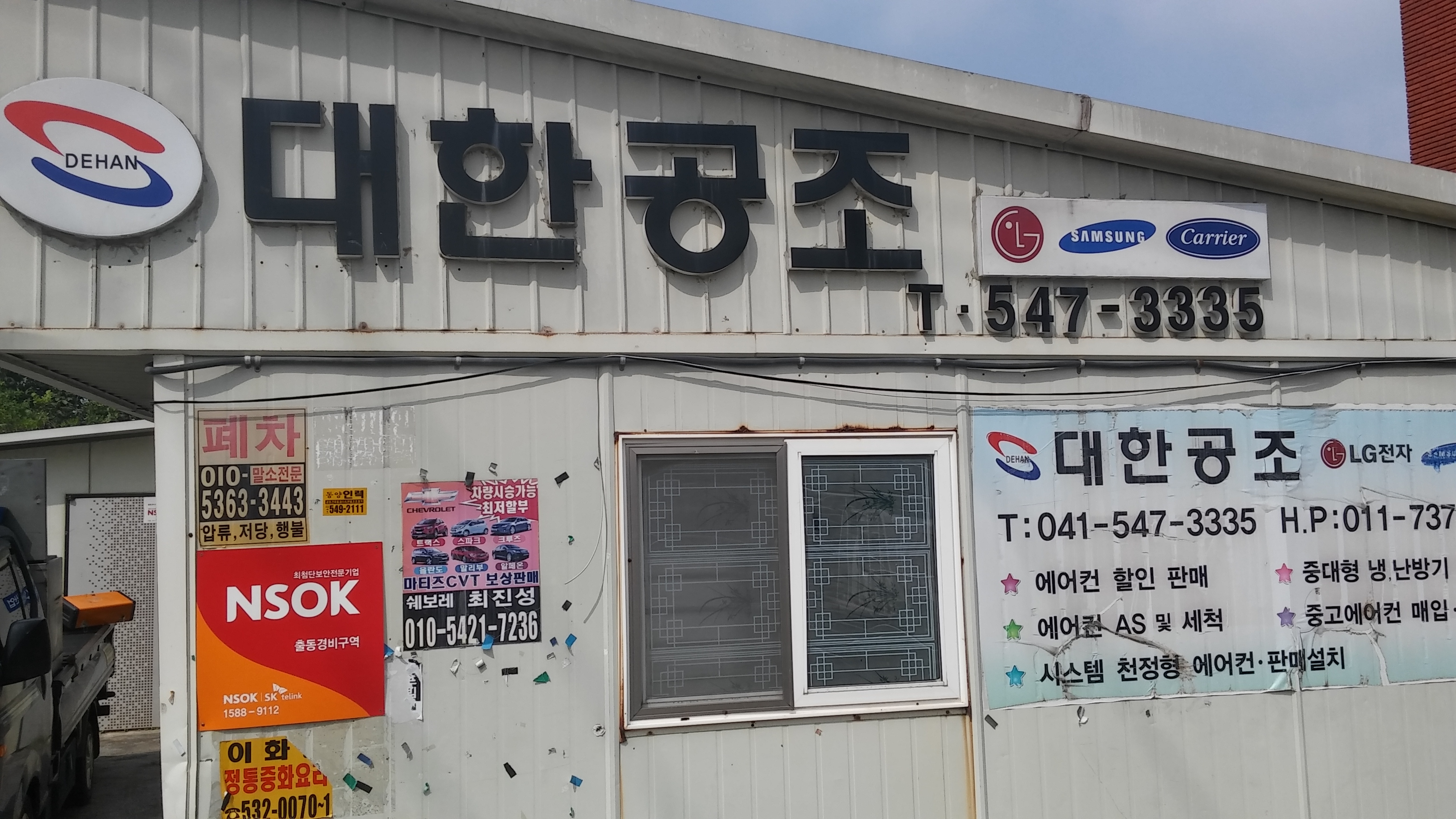대한공조