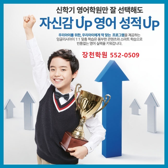 비상잉글리시아이 장천학원