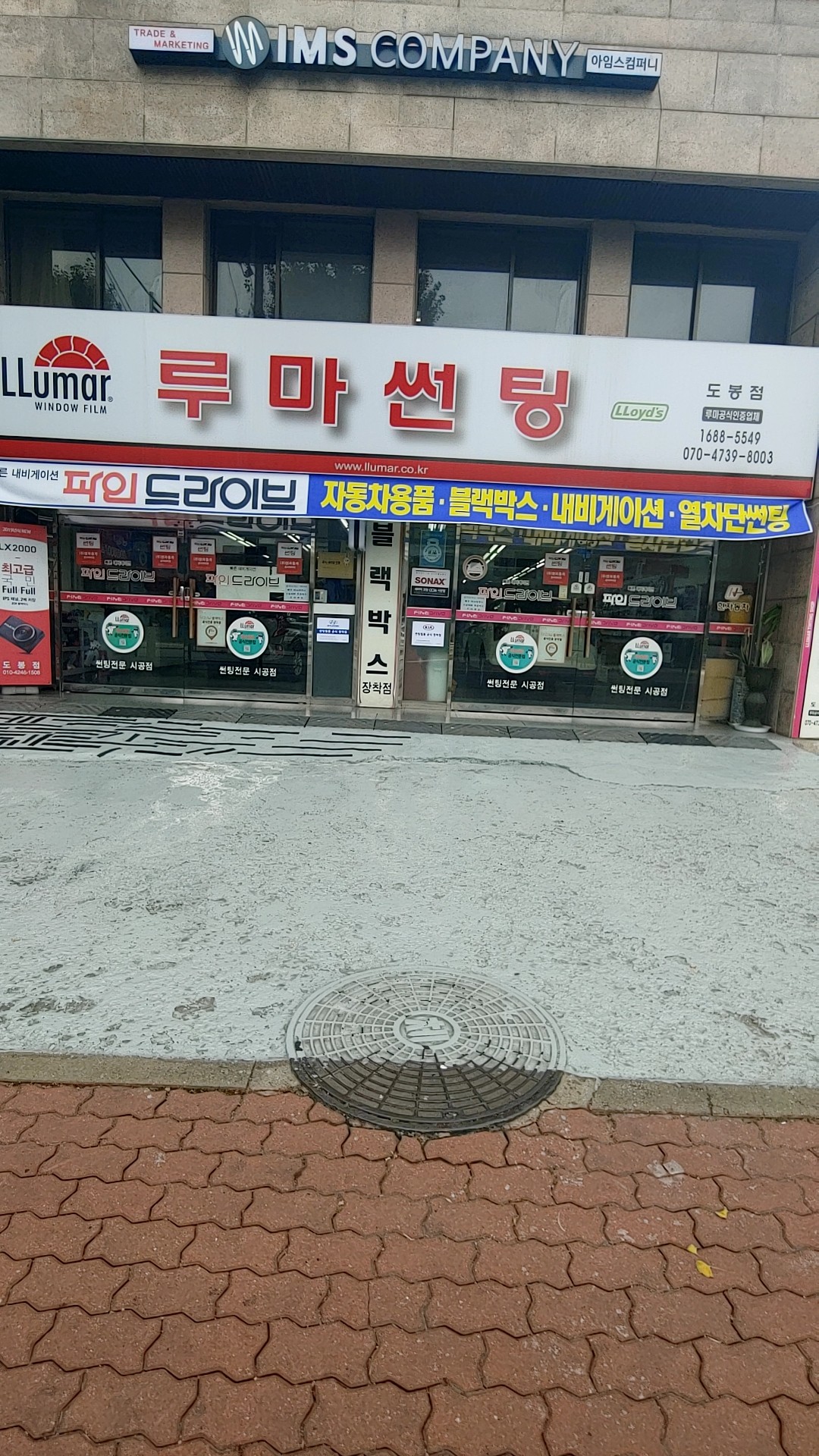 루마썬팅 도봉점
