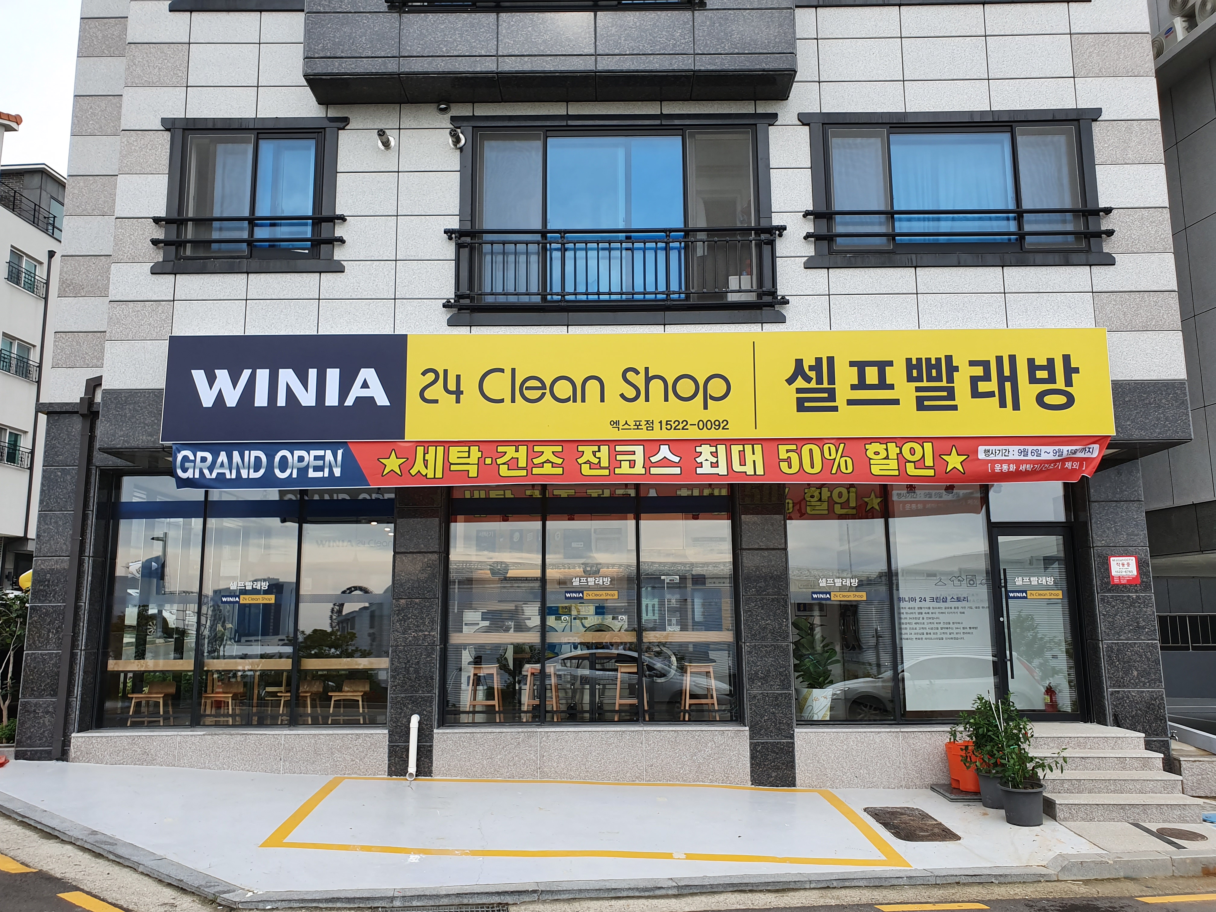 위니아24크린샵 여수 엑스포점