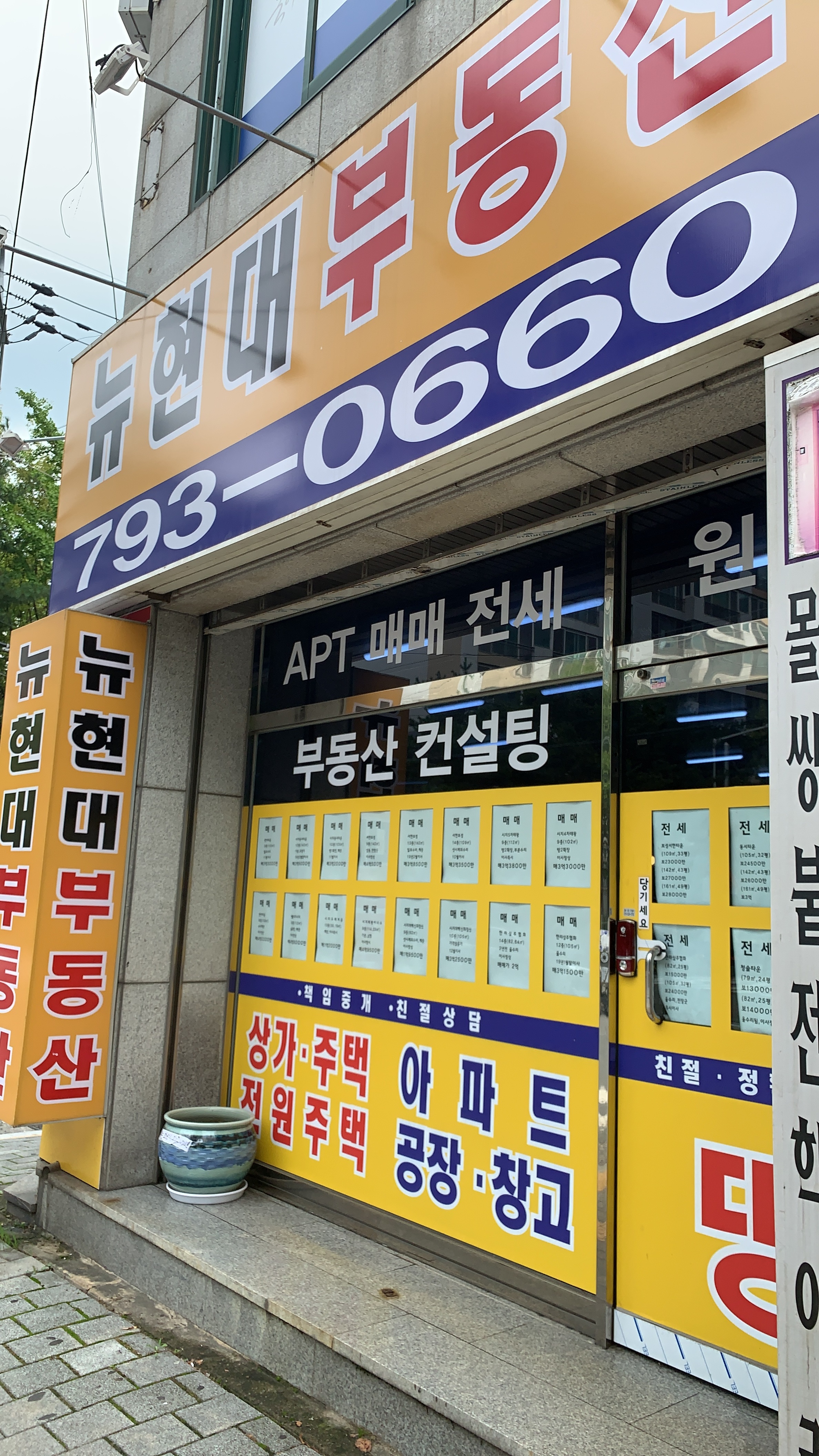 뉴현대공인중개사사무소