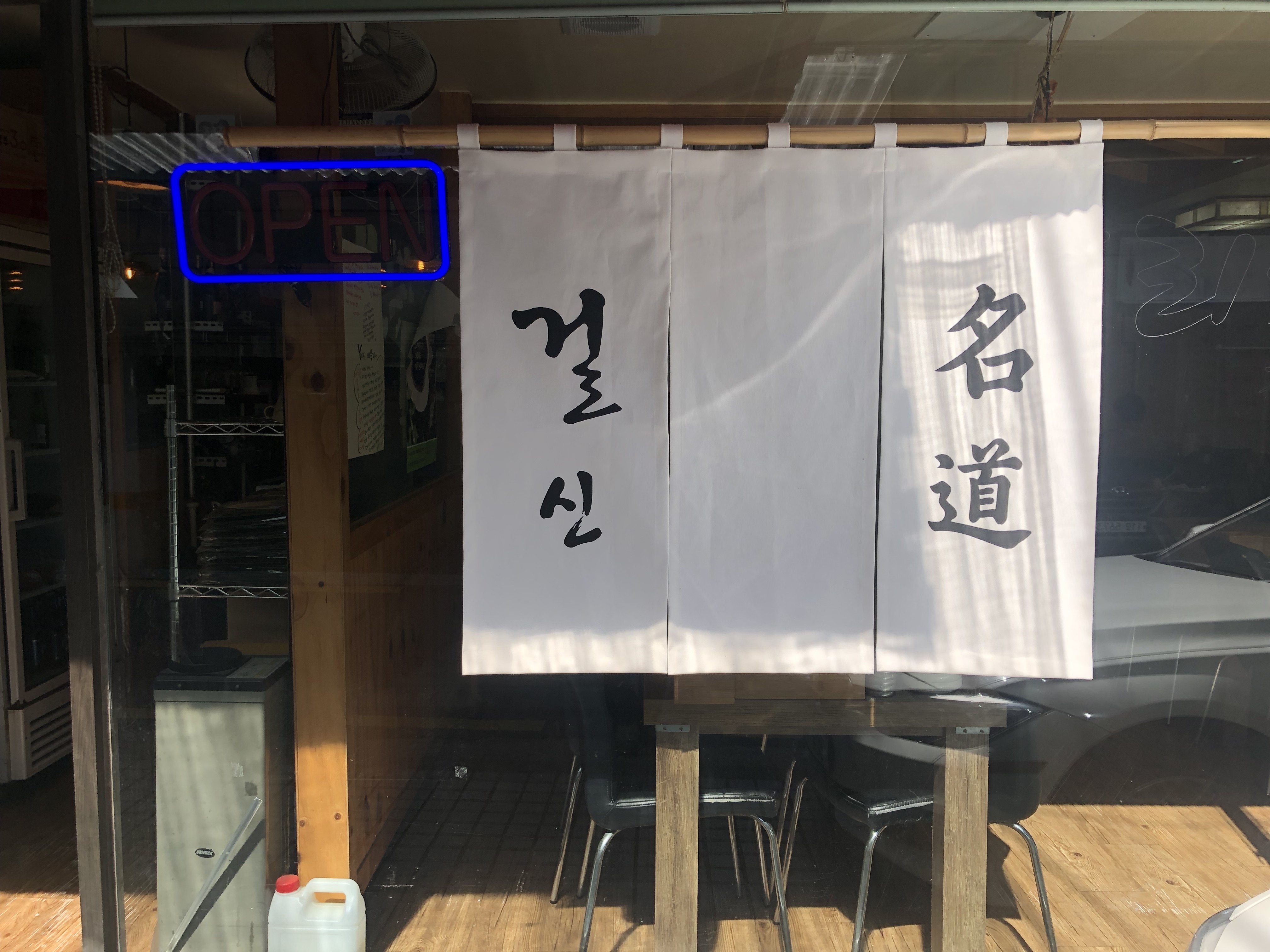 걸신맛집