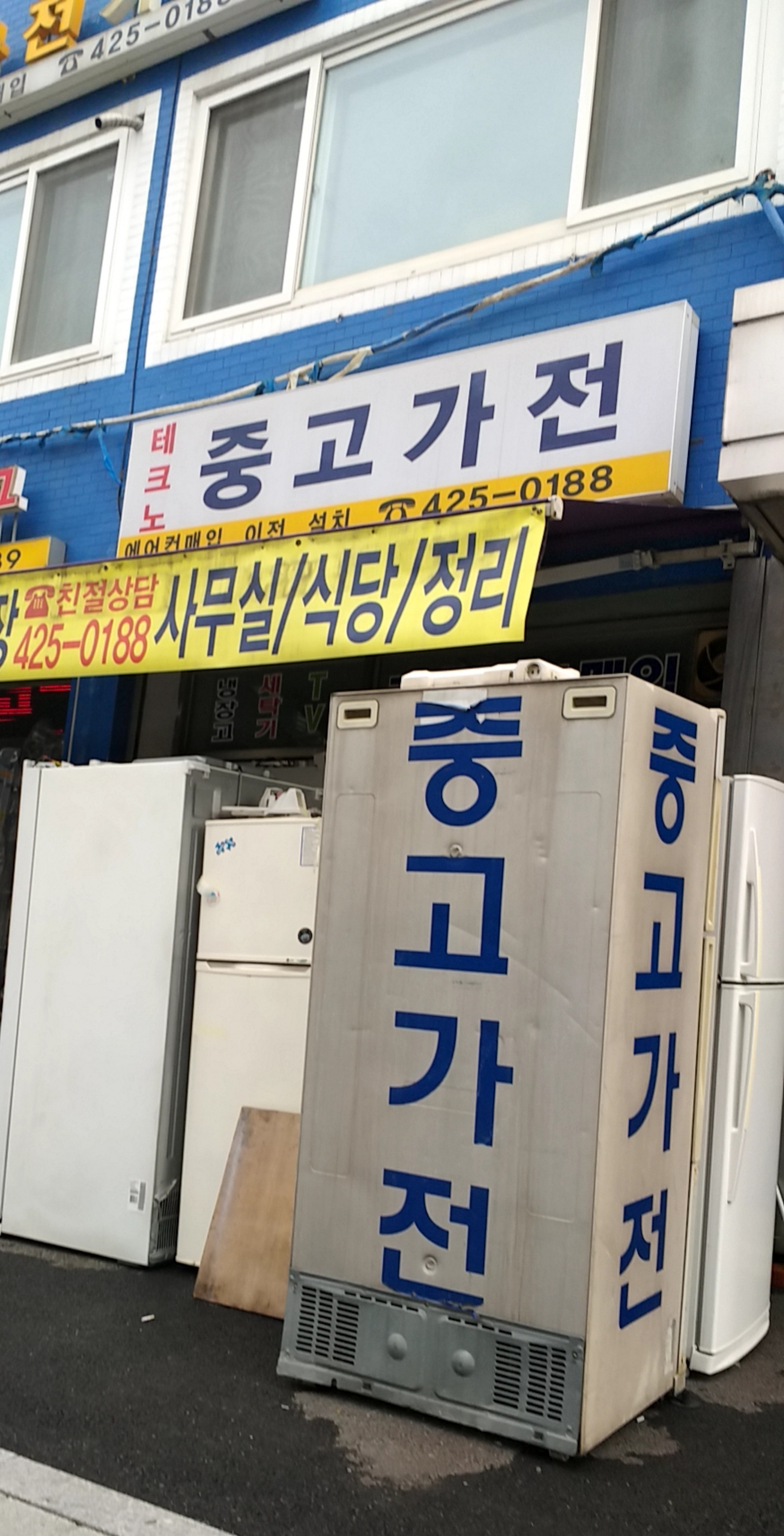 테크노중고가전마트