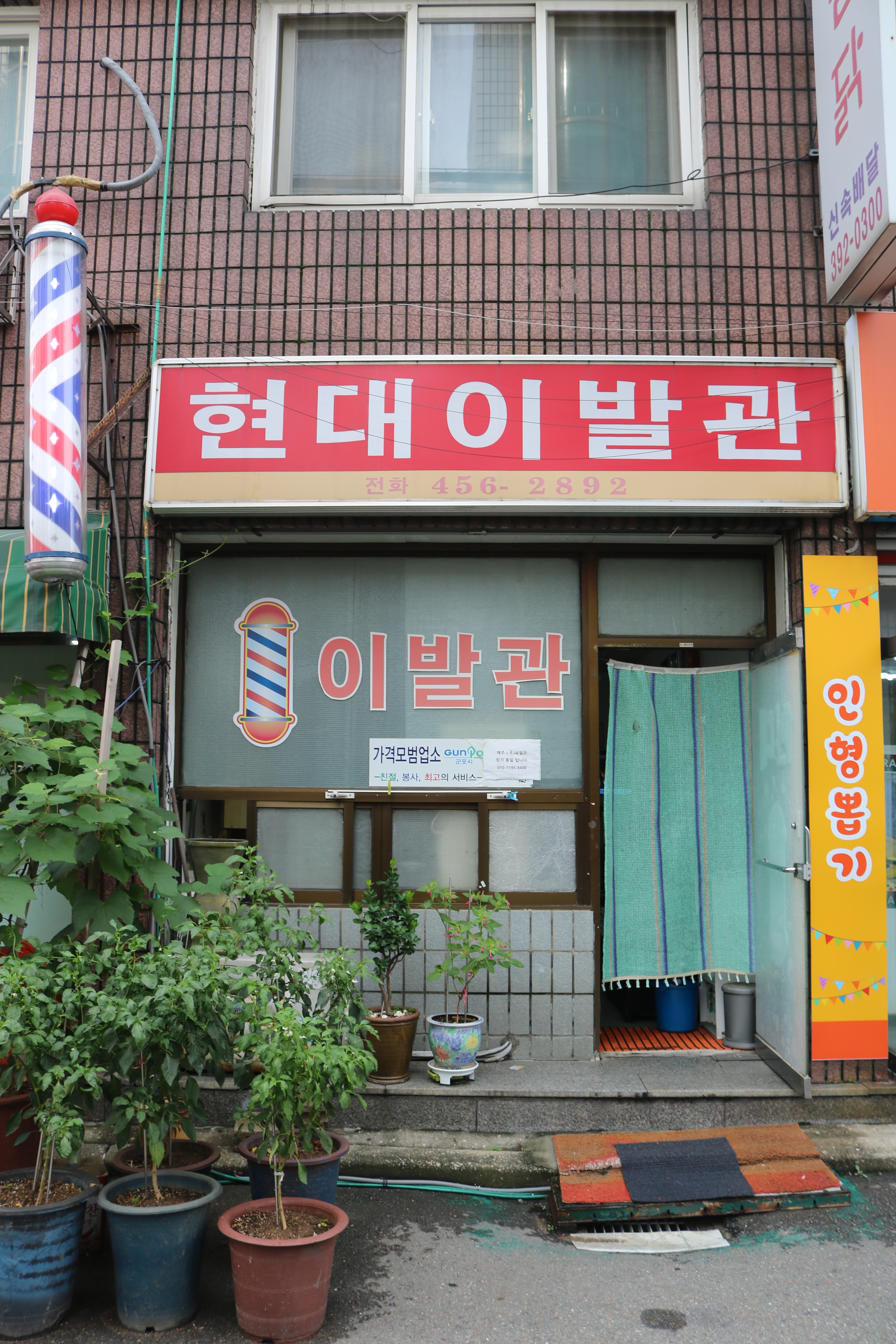 현대이발관