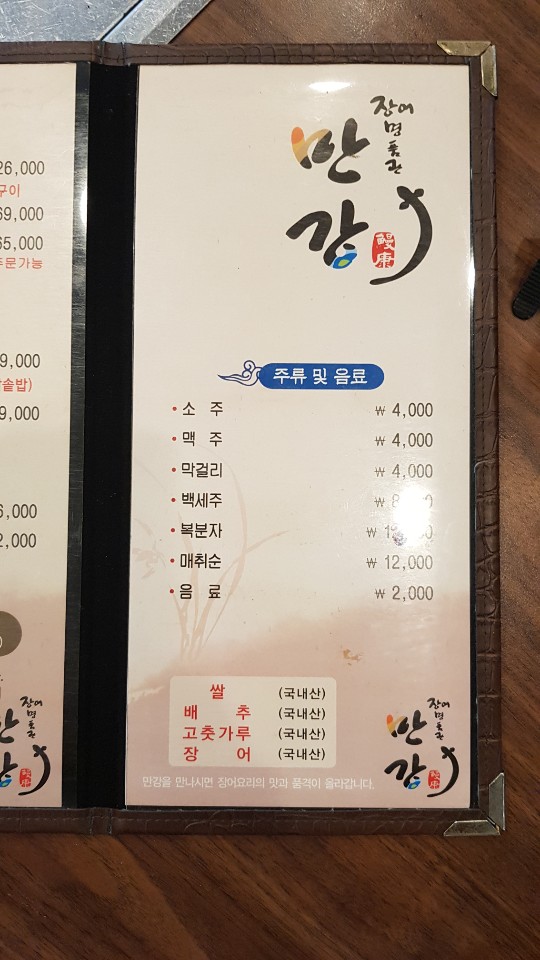 만강장어명품관