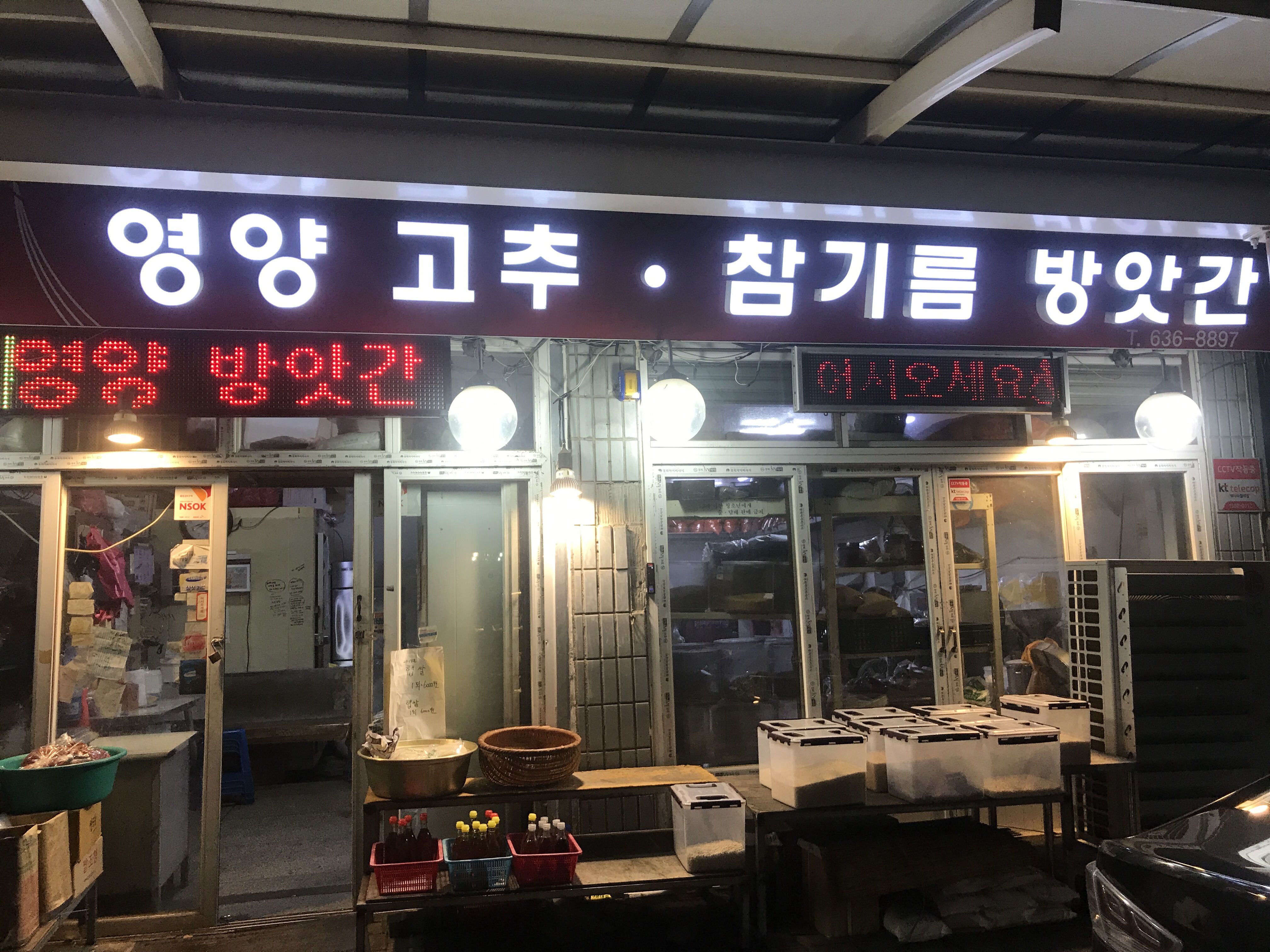 영양고추참기름방앗간