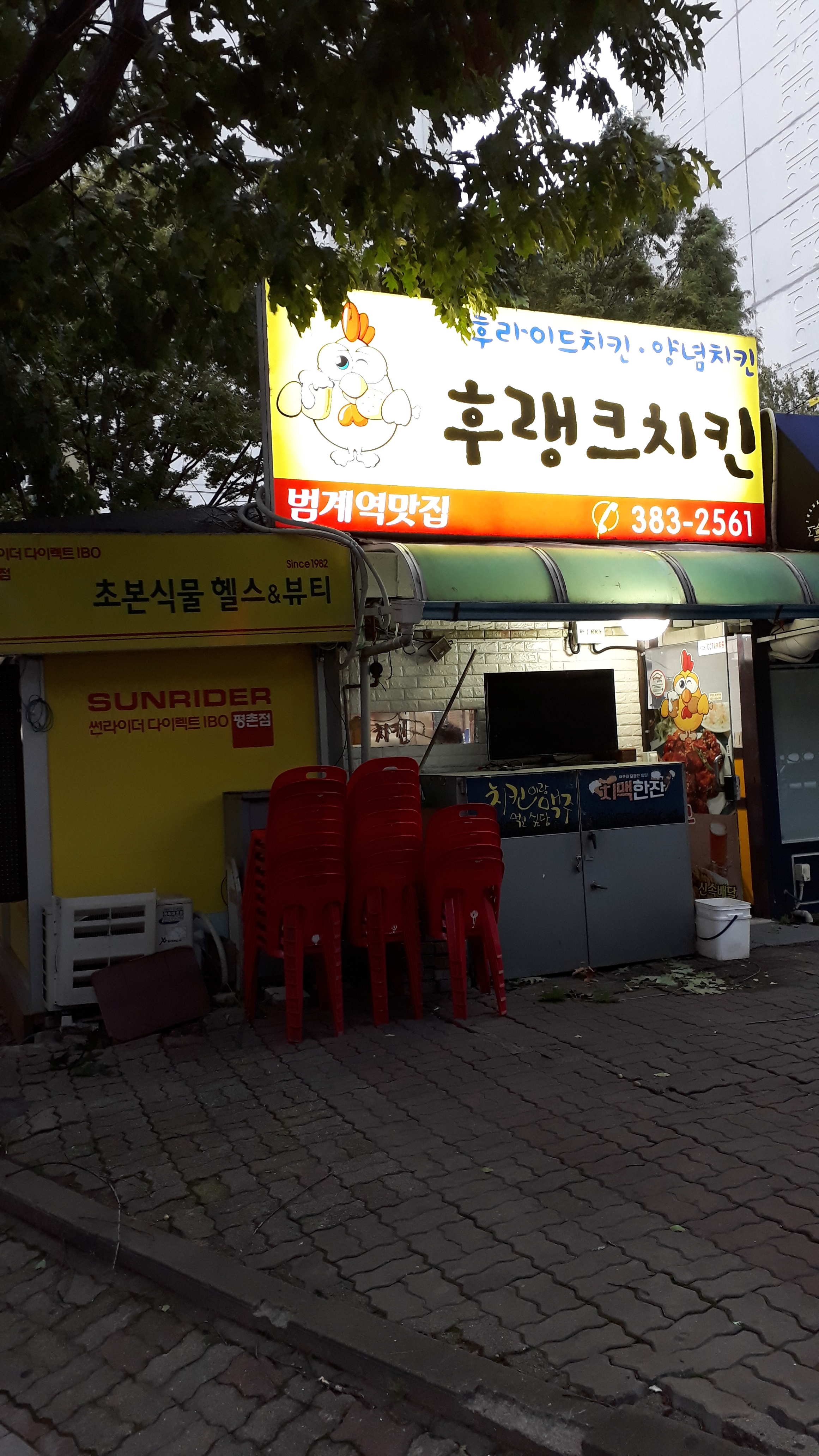 후랭크치킨