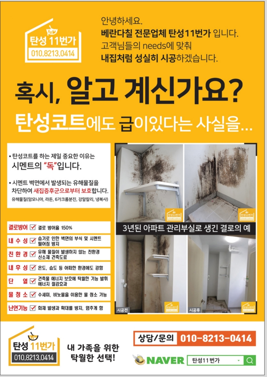 탄성11번가 대표 이미지 - 부산 탄성코트 시공