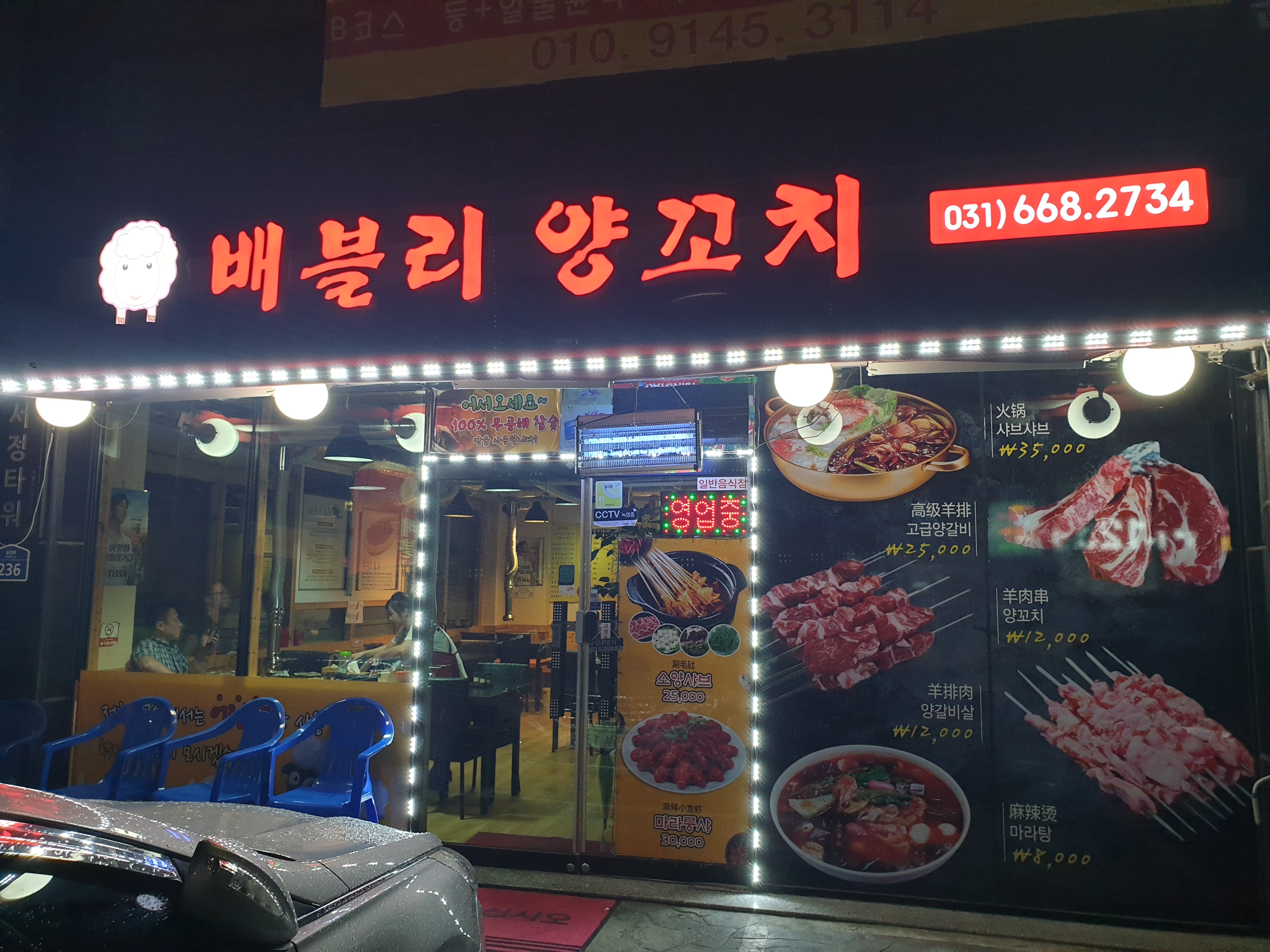 배블리양꼬치