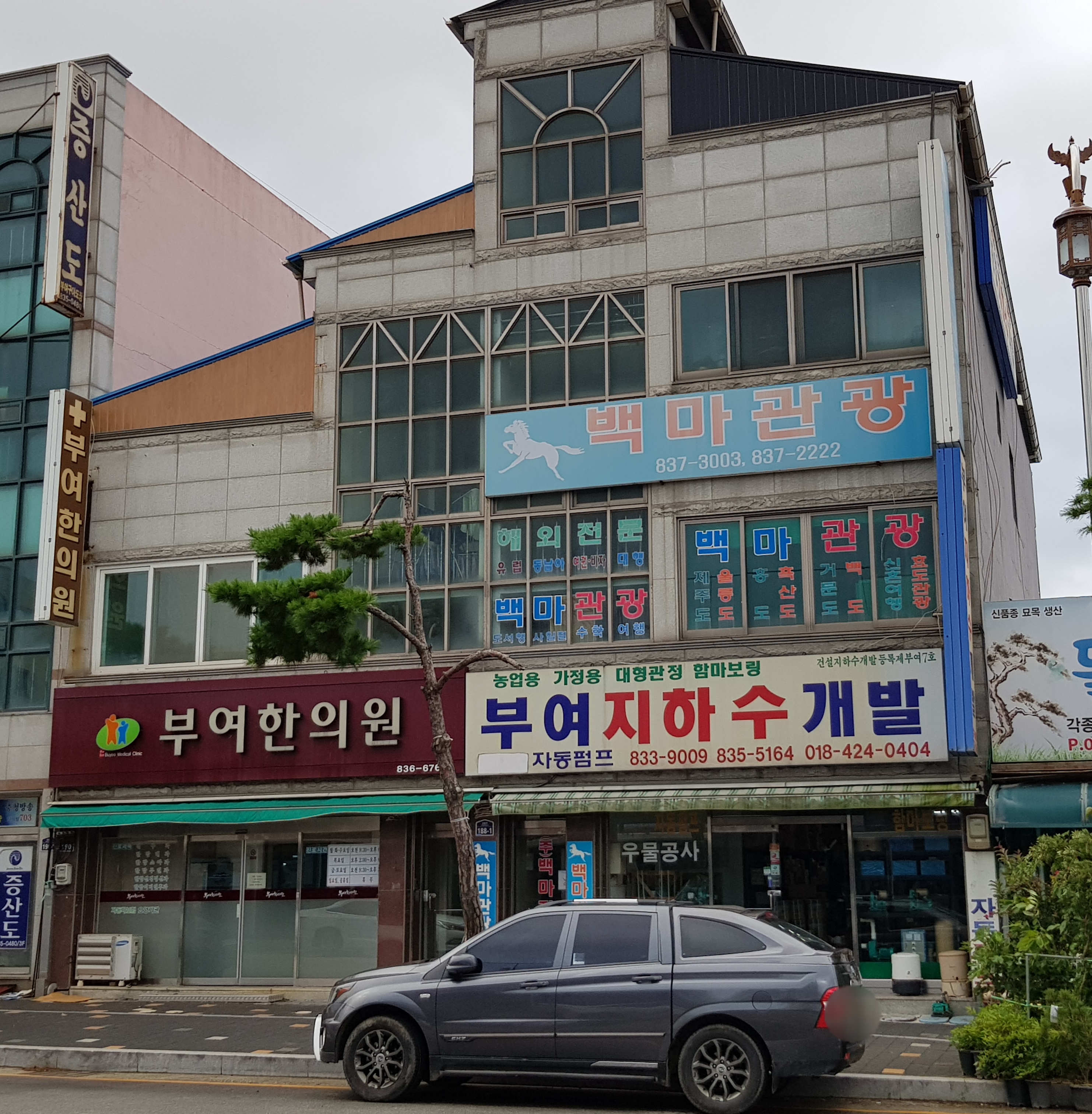 부여한의원