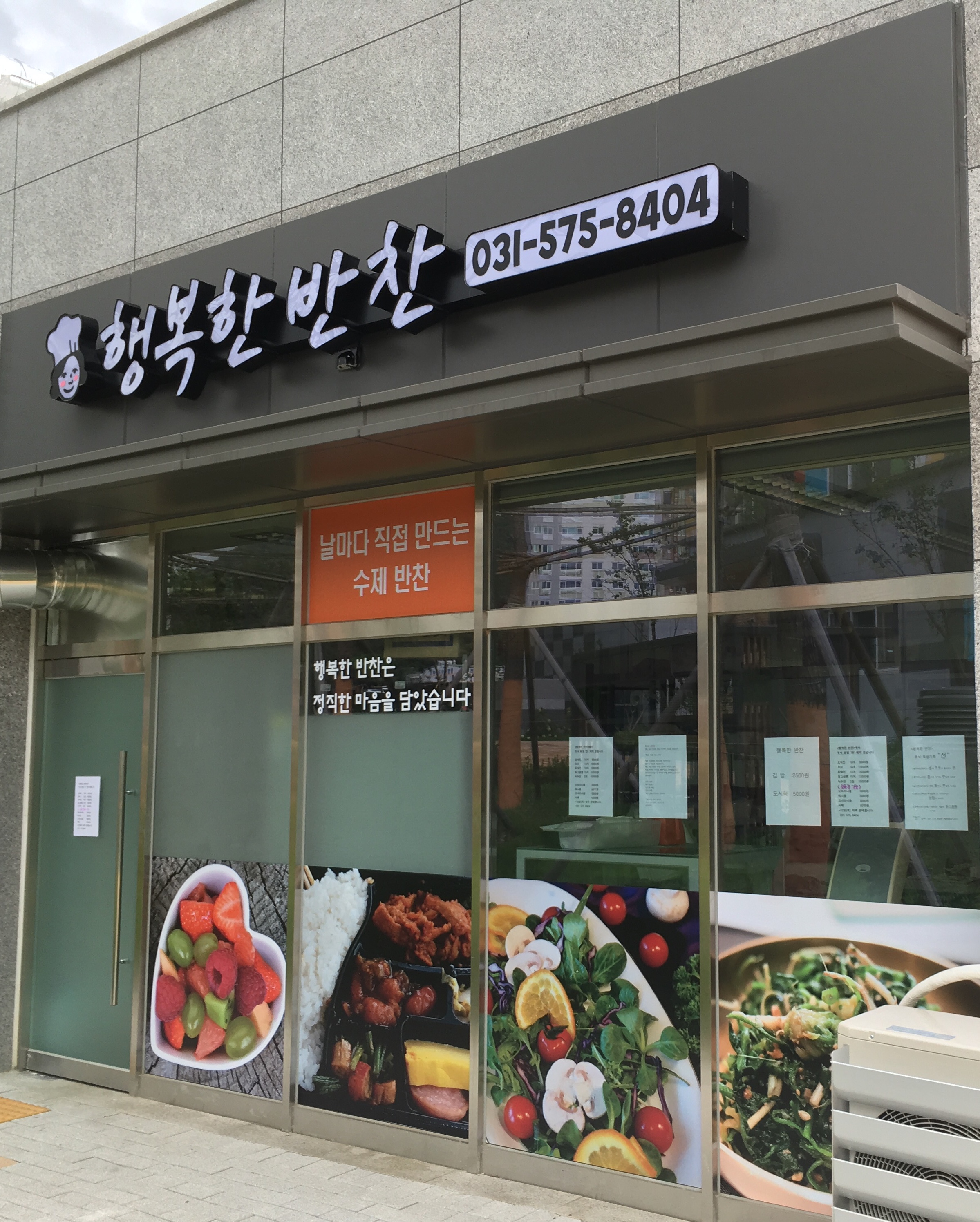 행복한반찬
