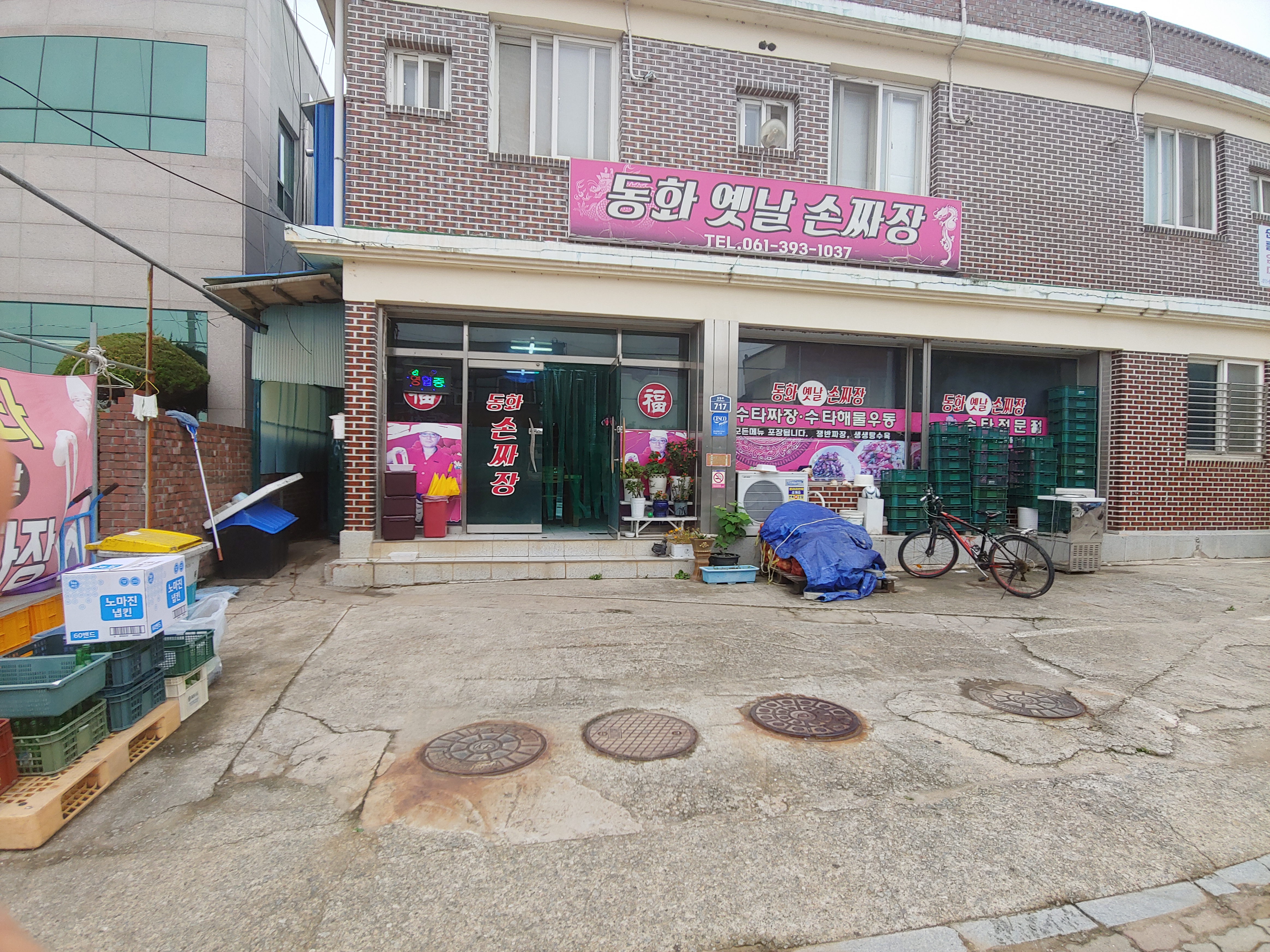 동화옛날손짜장