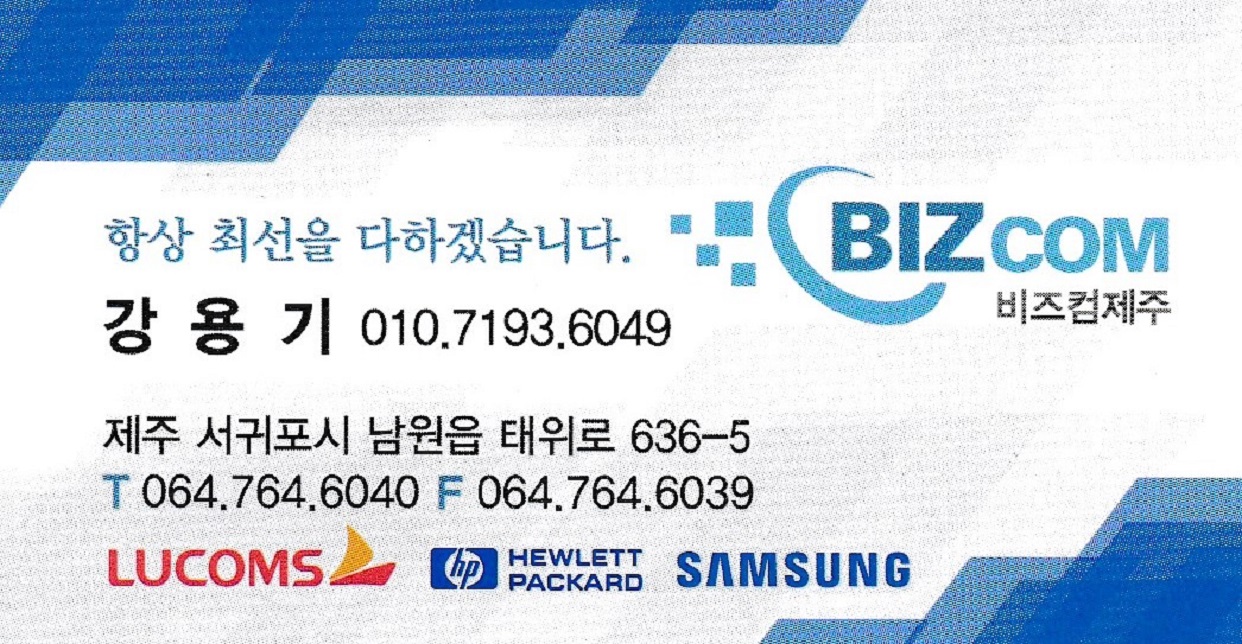 BIZCOMJEJU