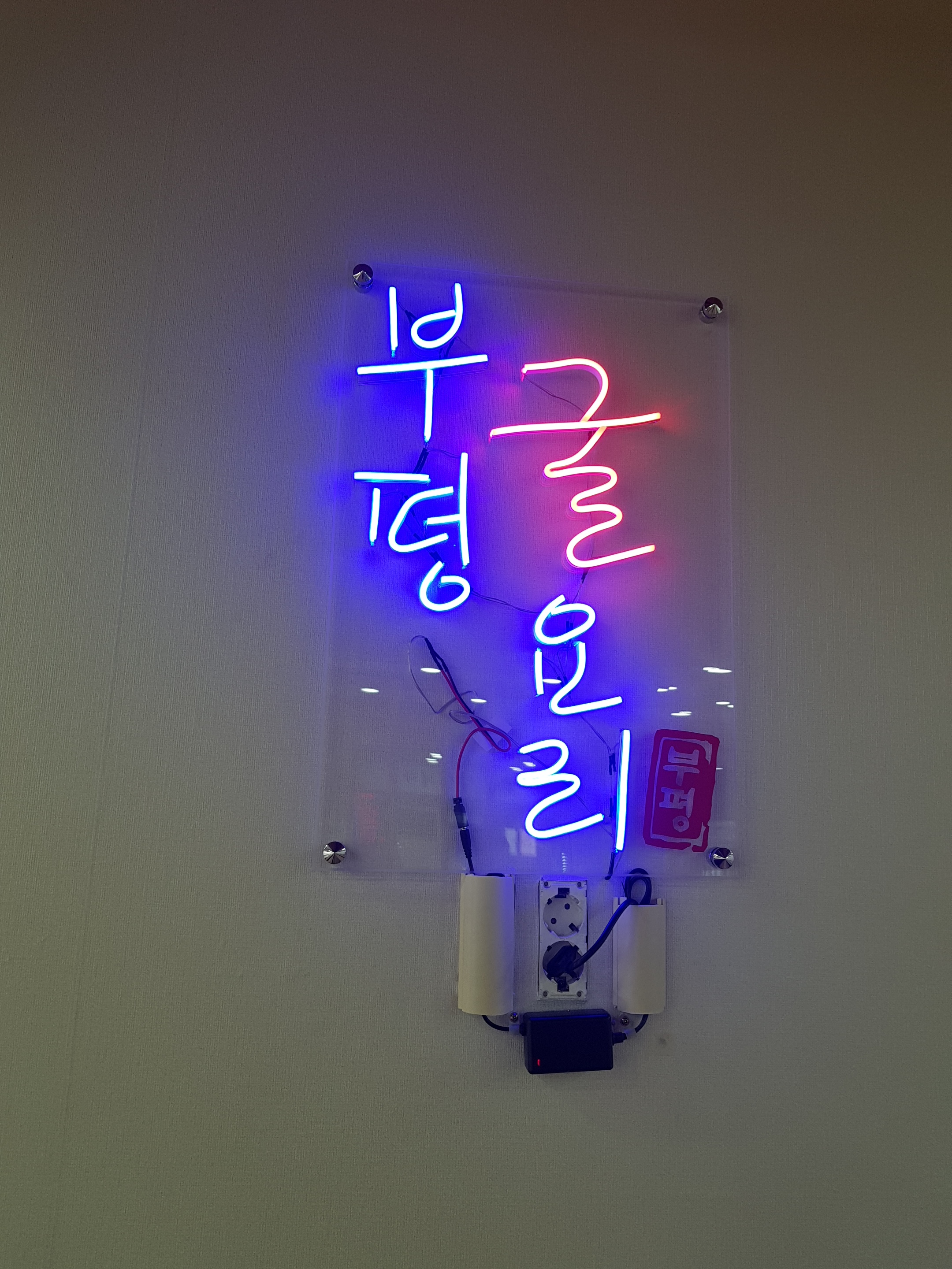 부평굴요리 전문점