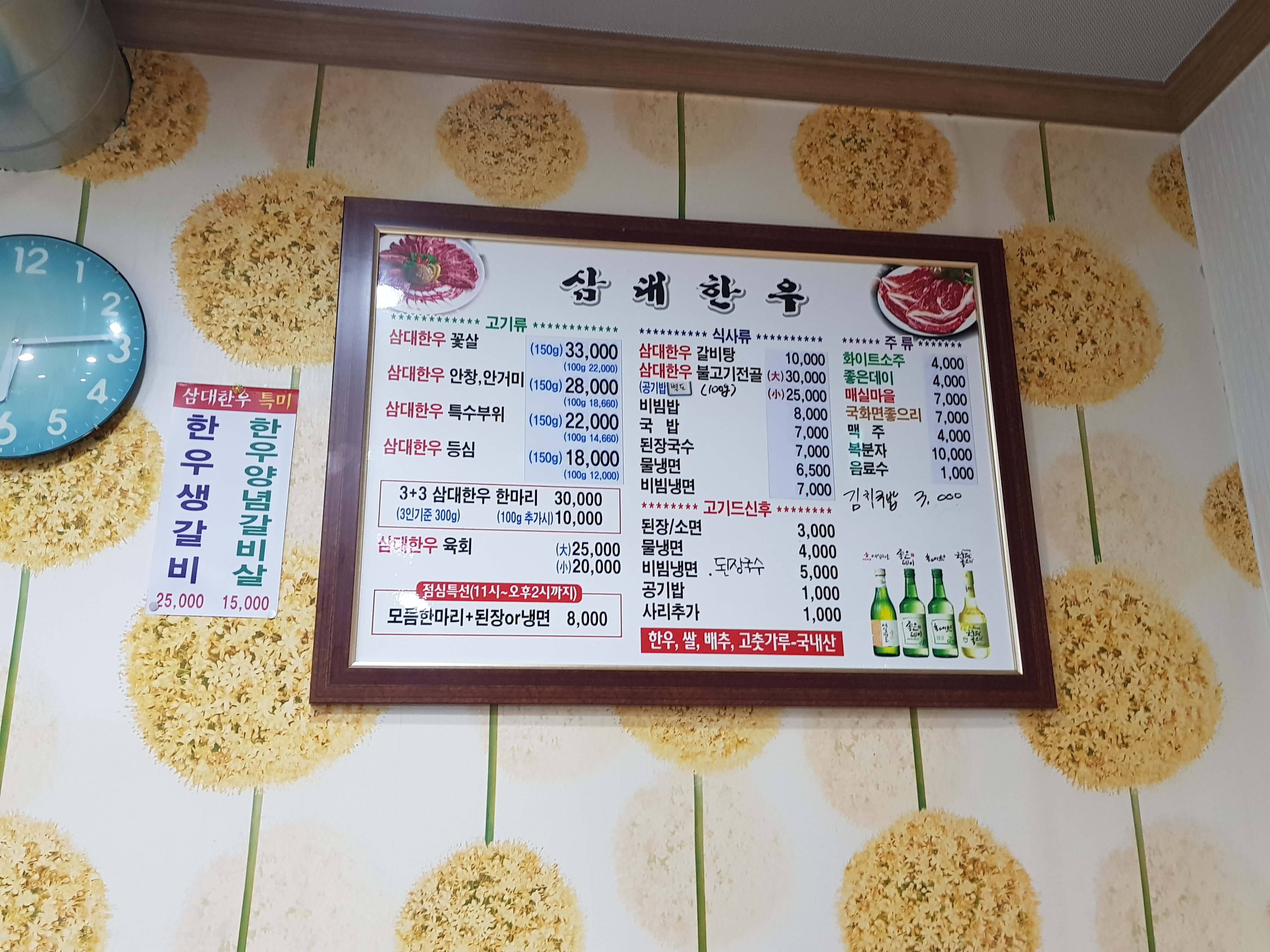 삼대한우