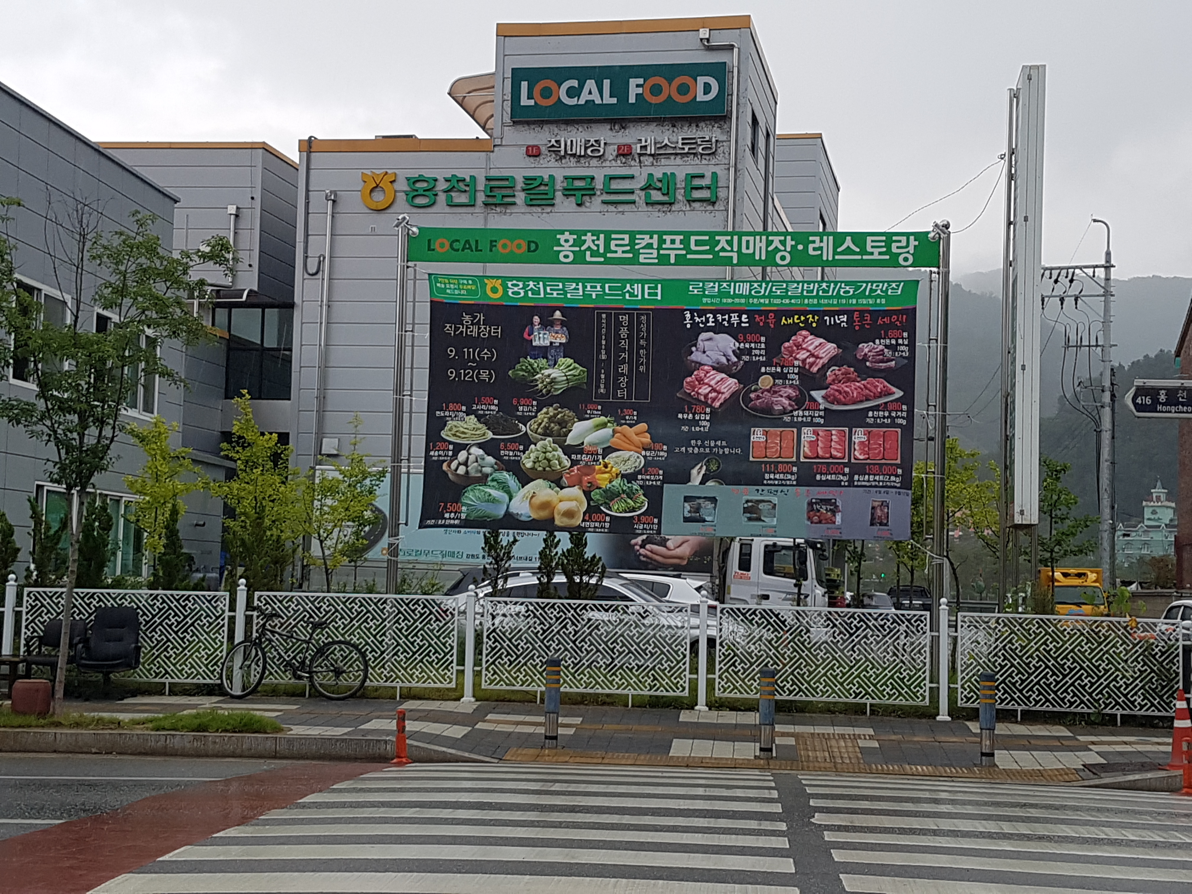 홍천로컬푸드센터