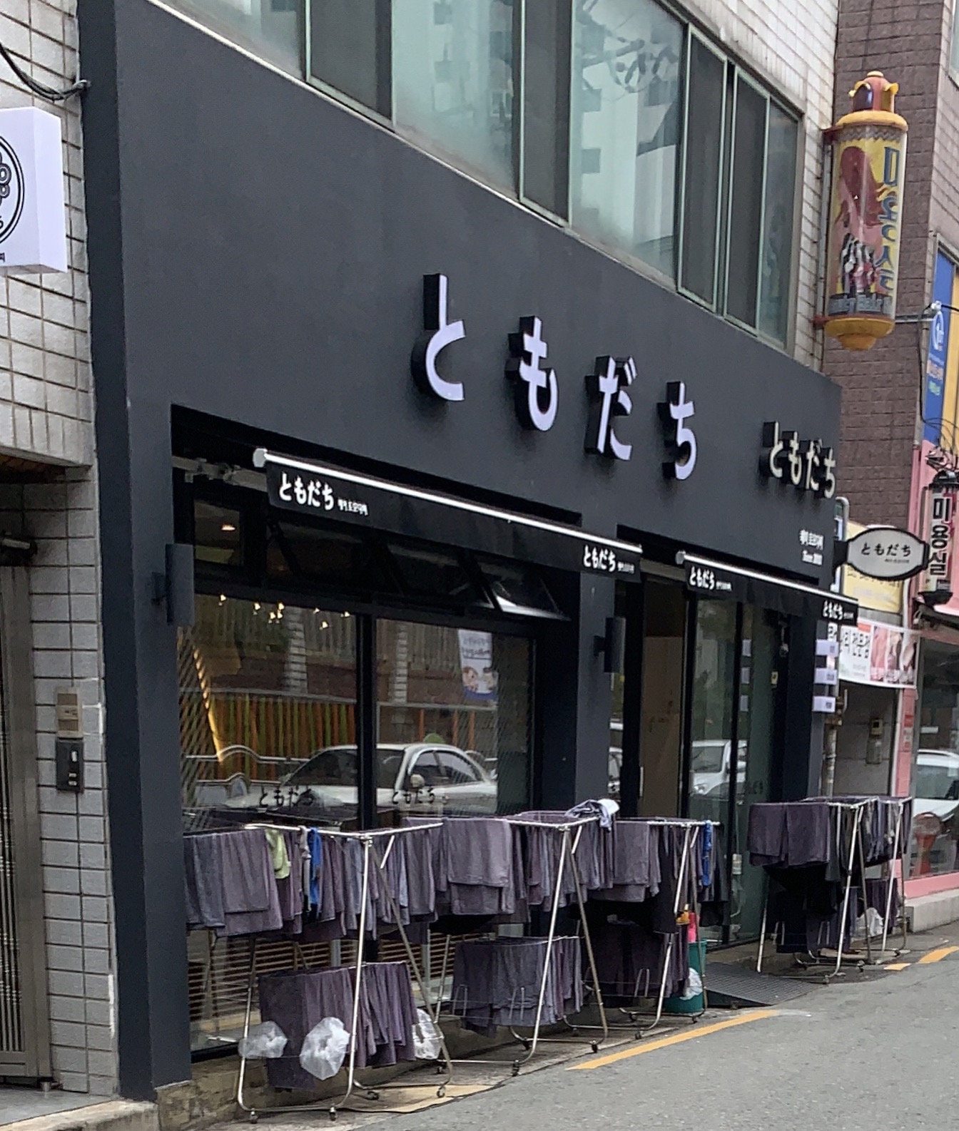 헤어토모다찌 대구수성점