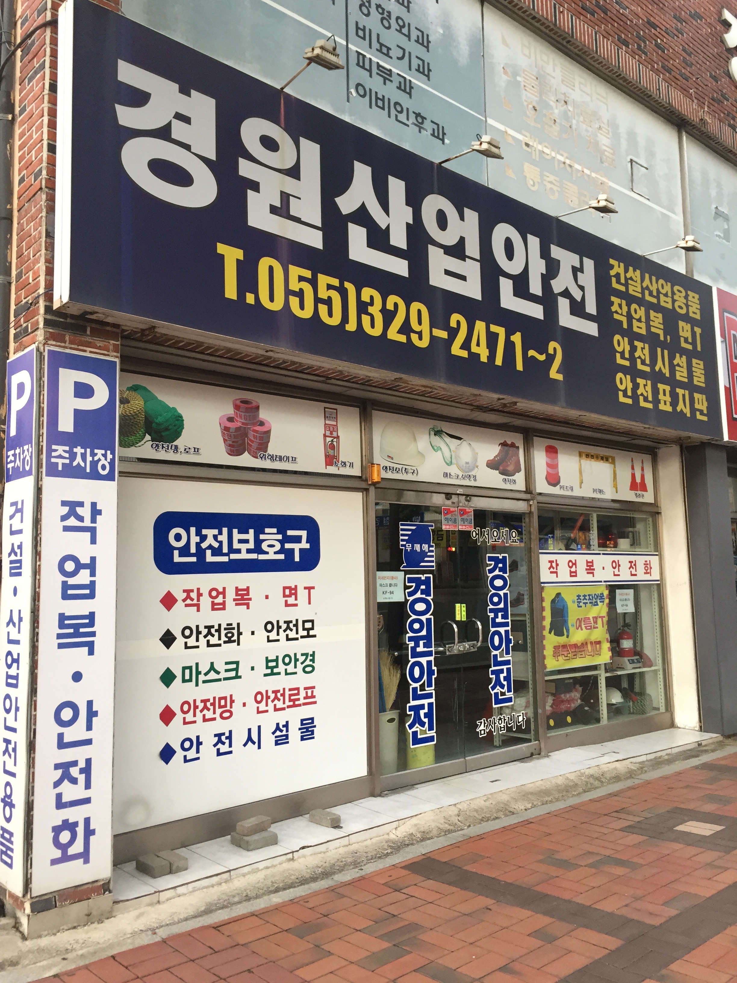 경원산업안전