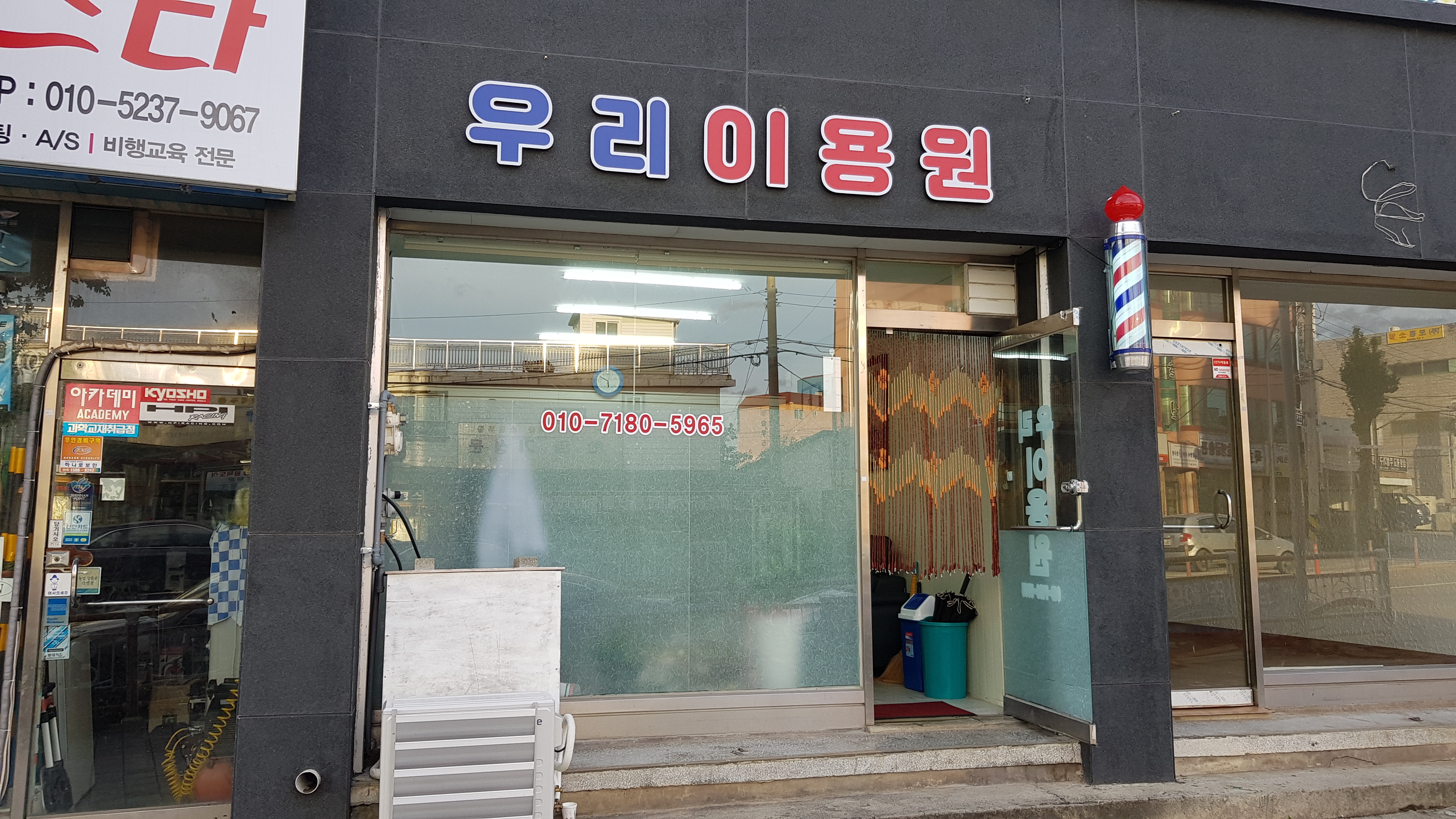우리이용원