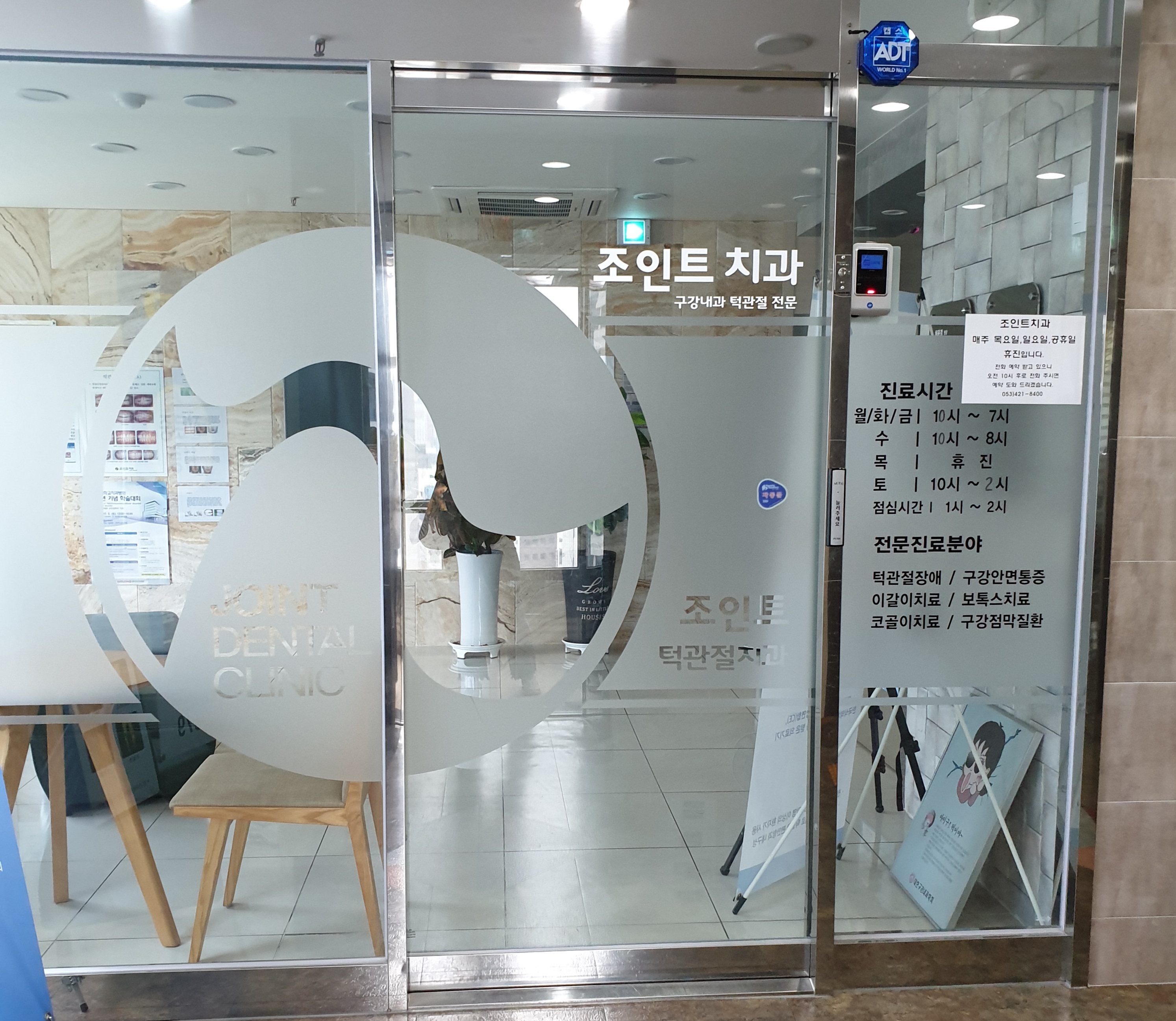 조인트치과의원 대표 이미지
