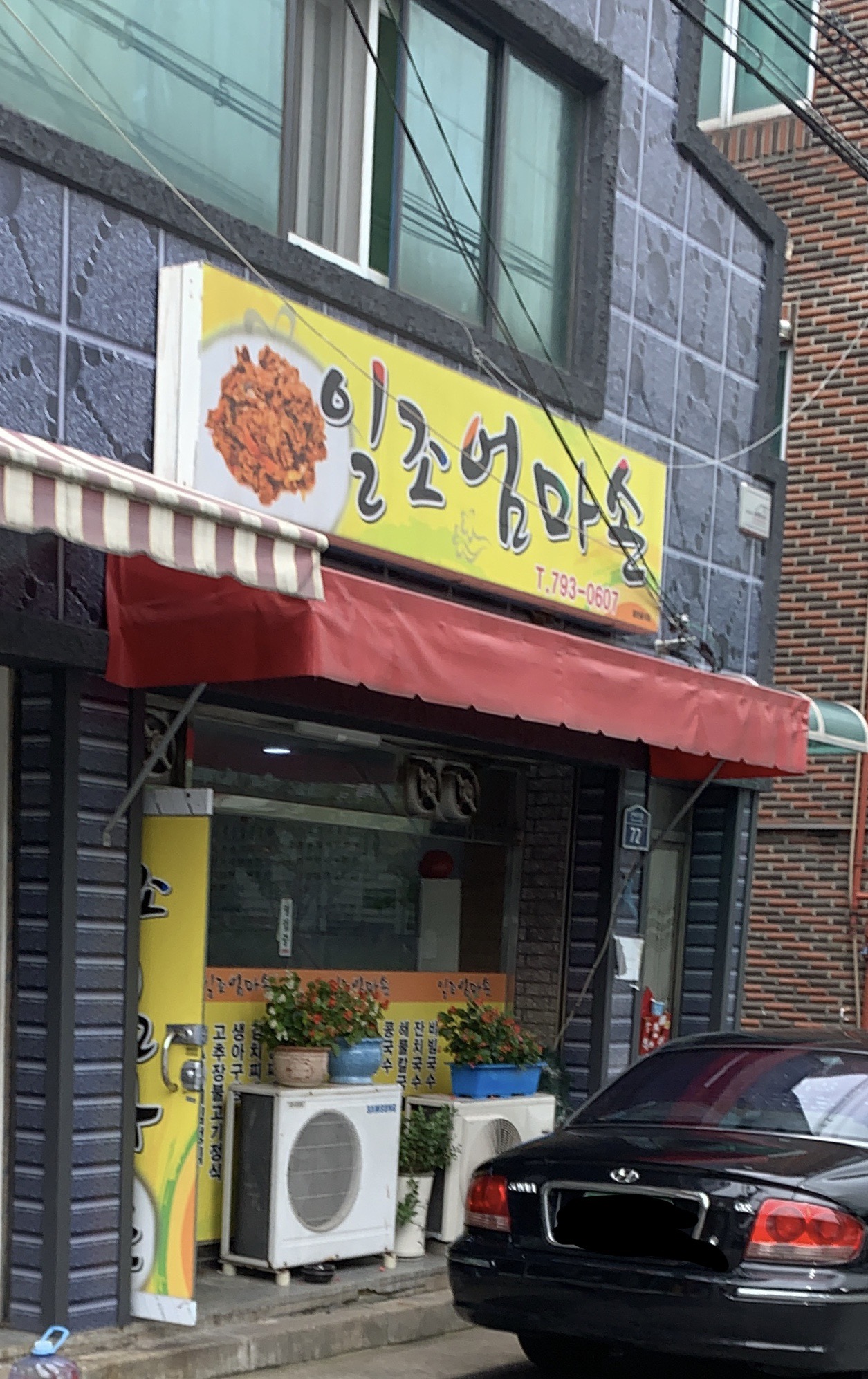 일조엄마손