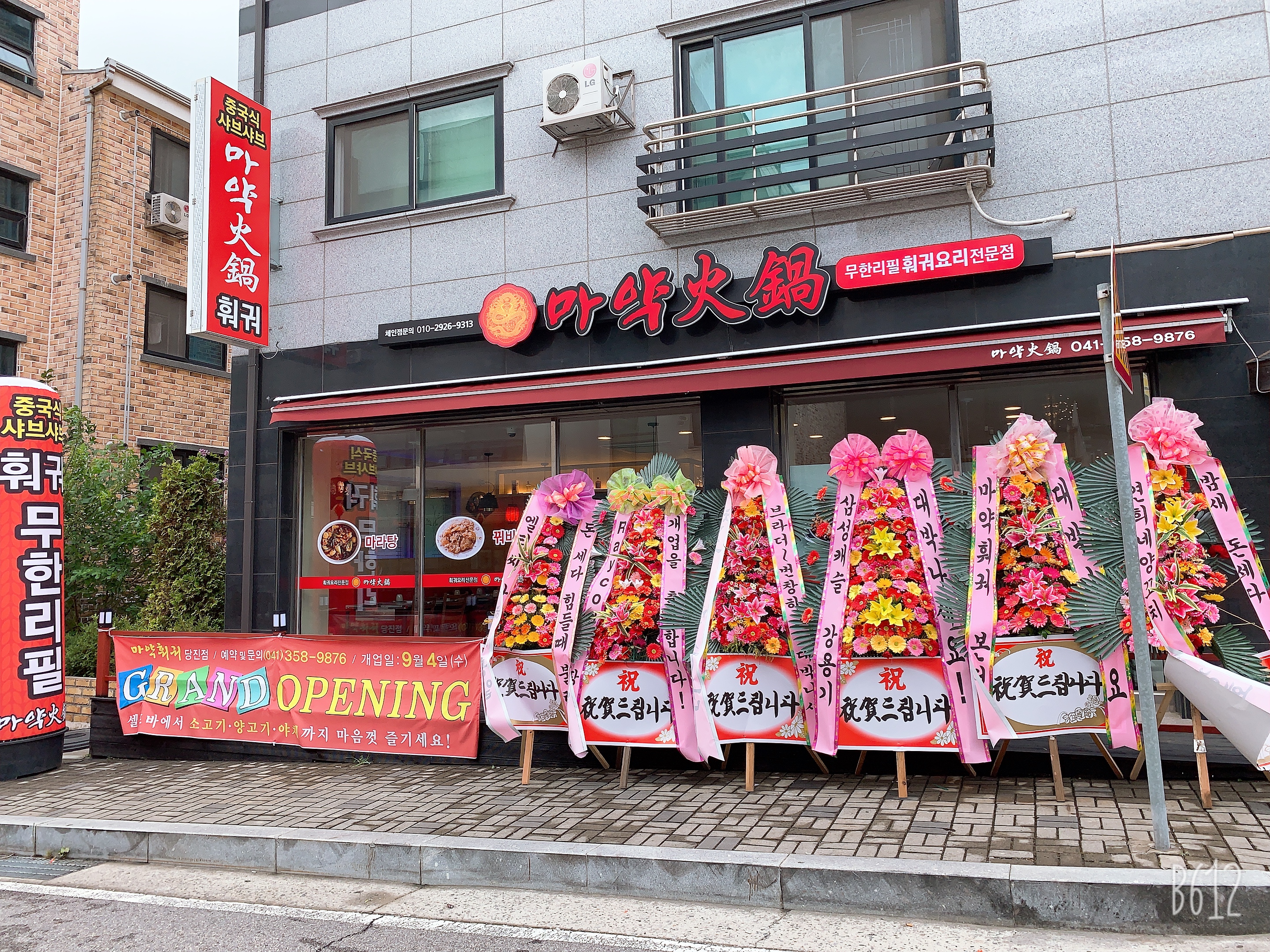 마약훠궈