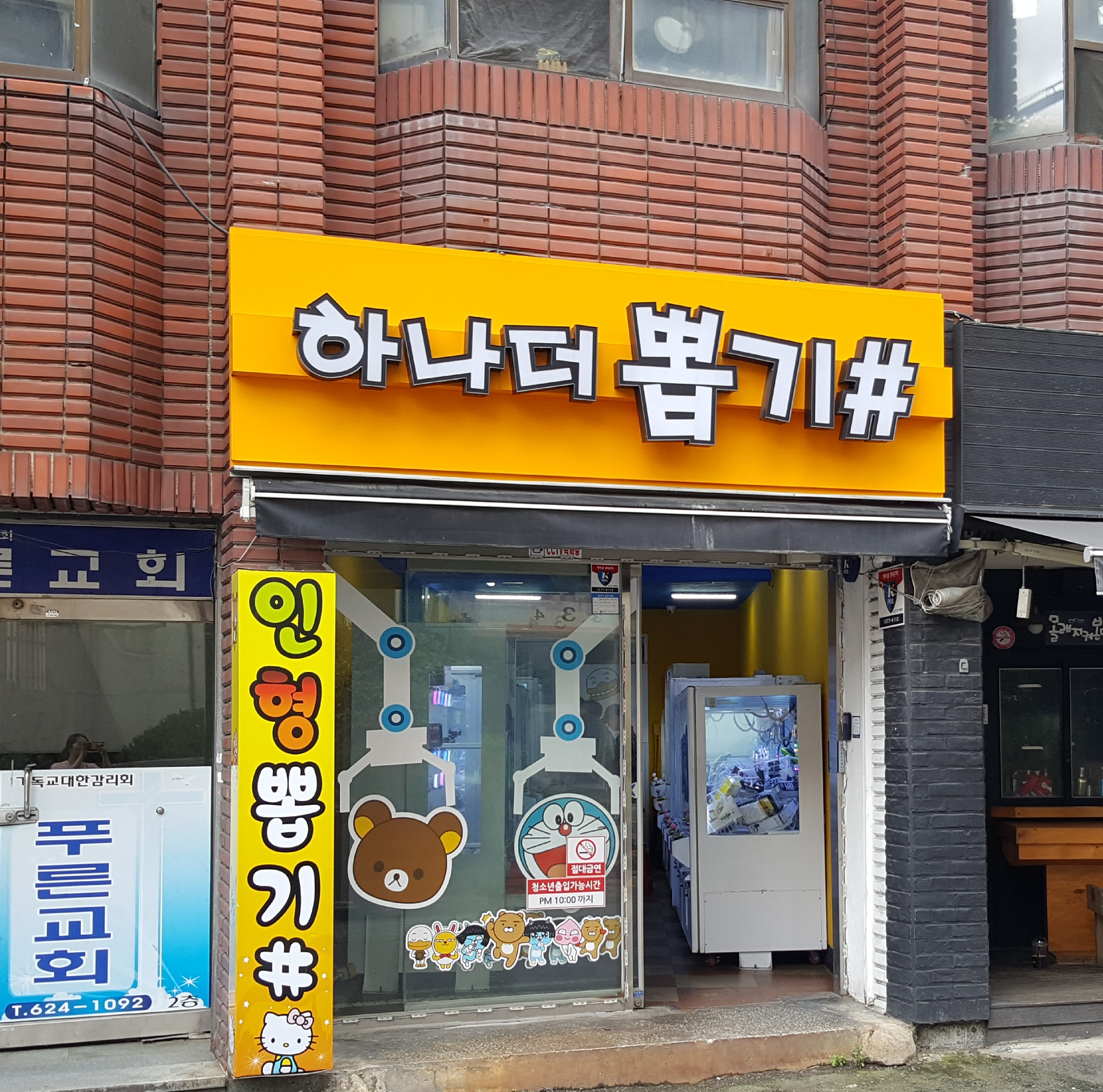 하나더뽑기샵