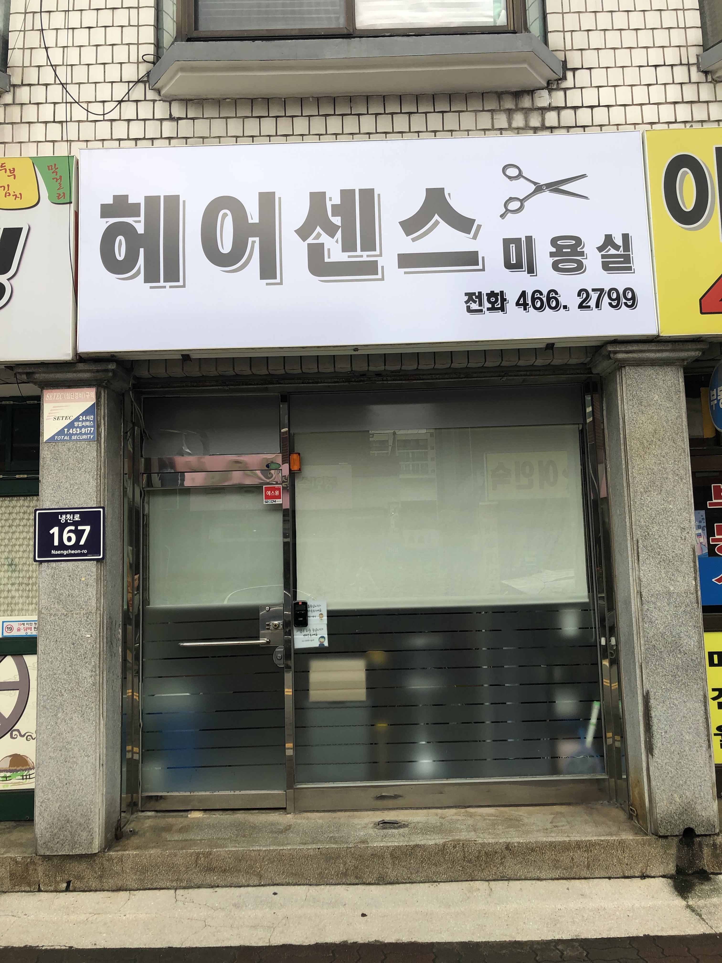 헤어센스미용실