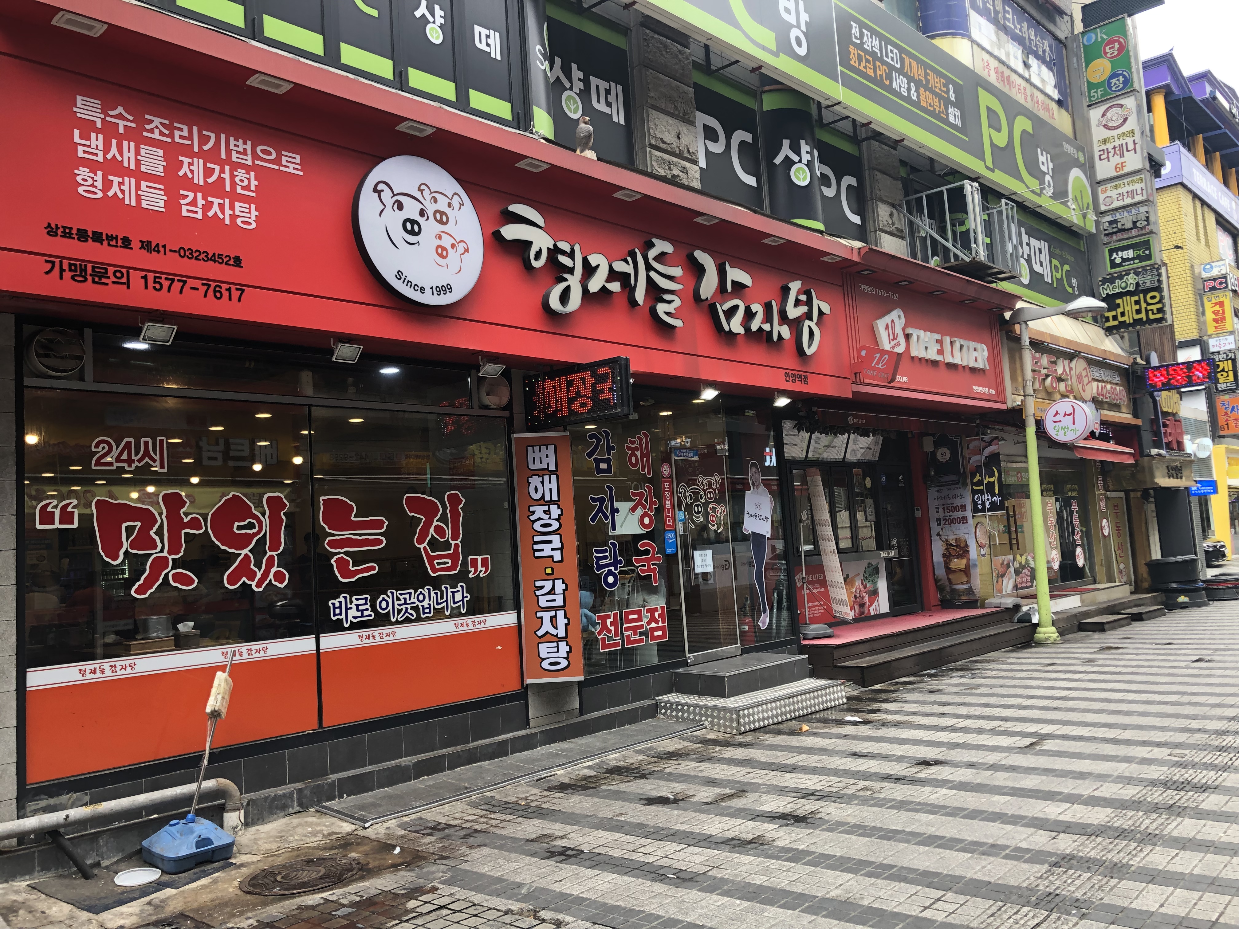 형제들감자탕 안양점