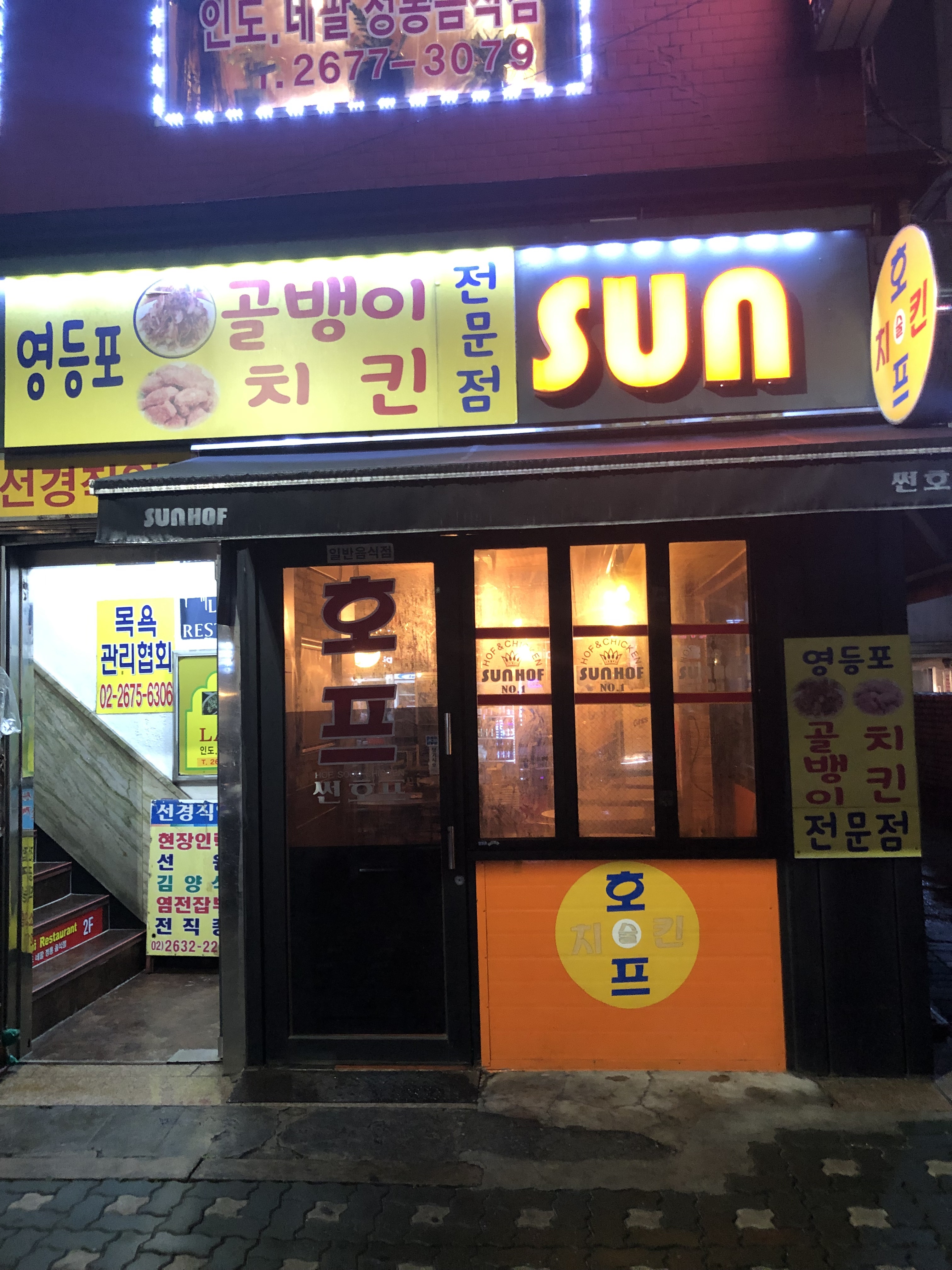썬호프