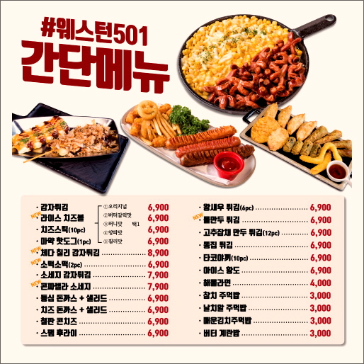 웨스턴501