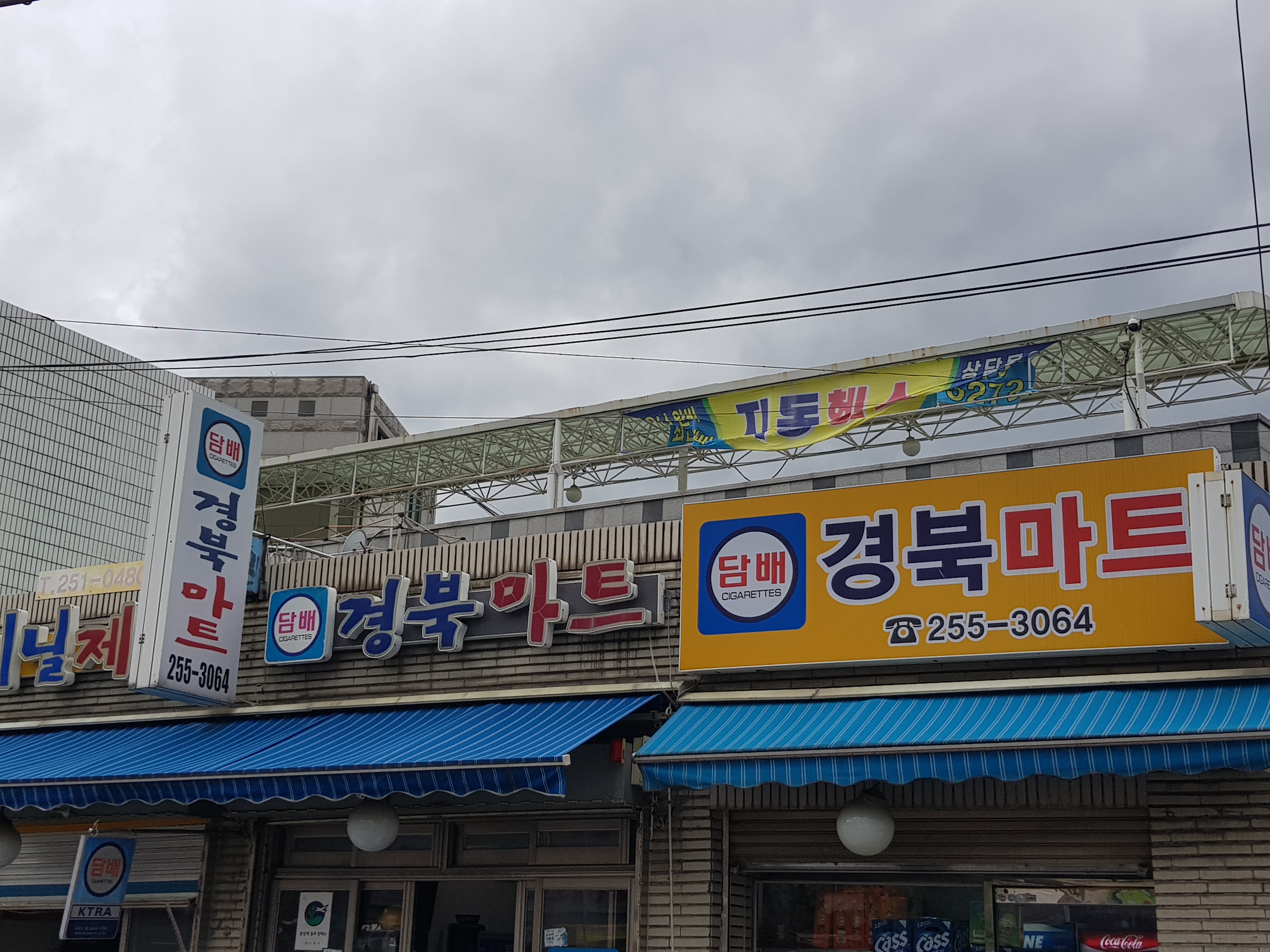 경북마트