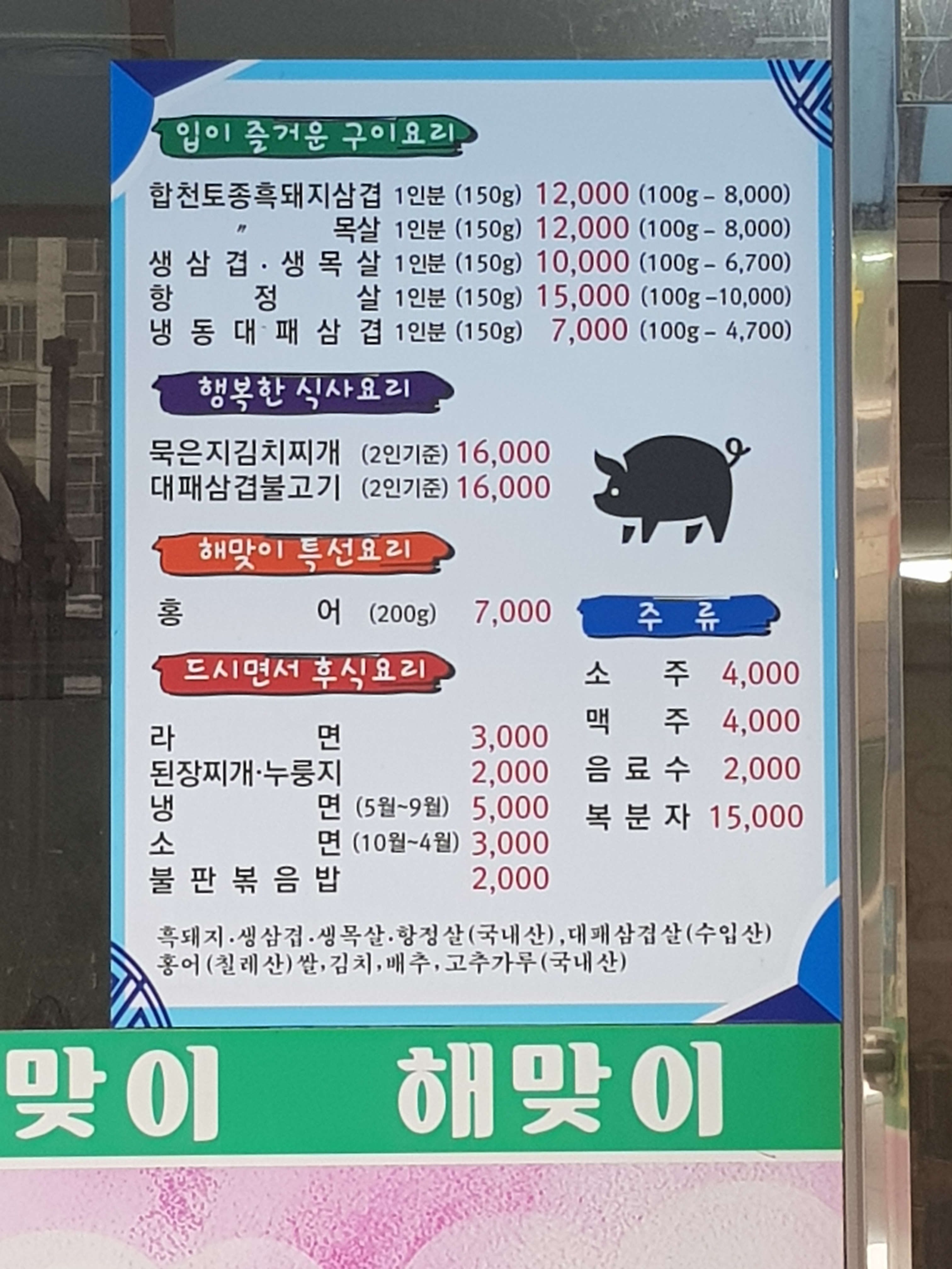 해맞이식당