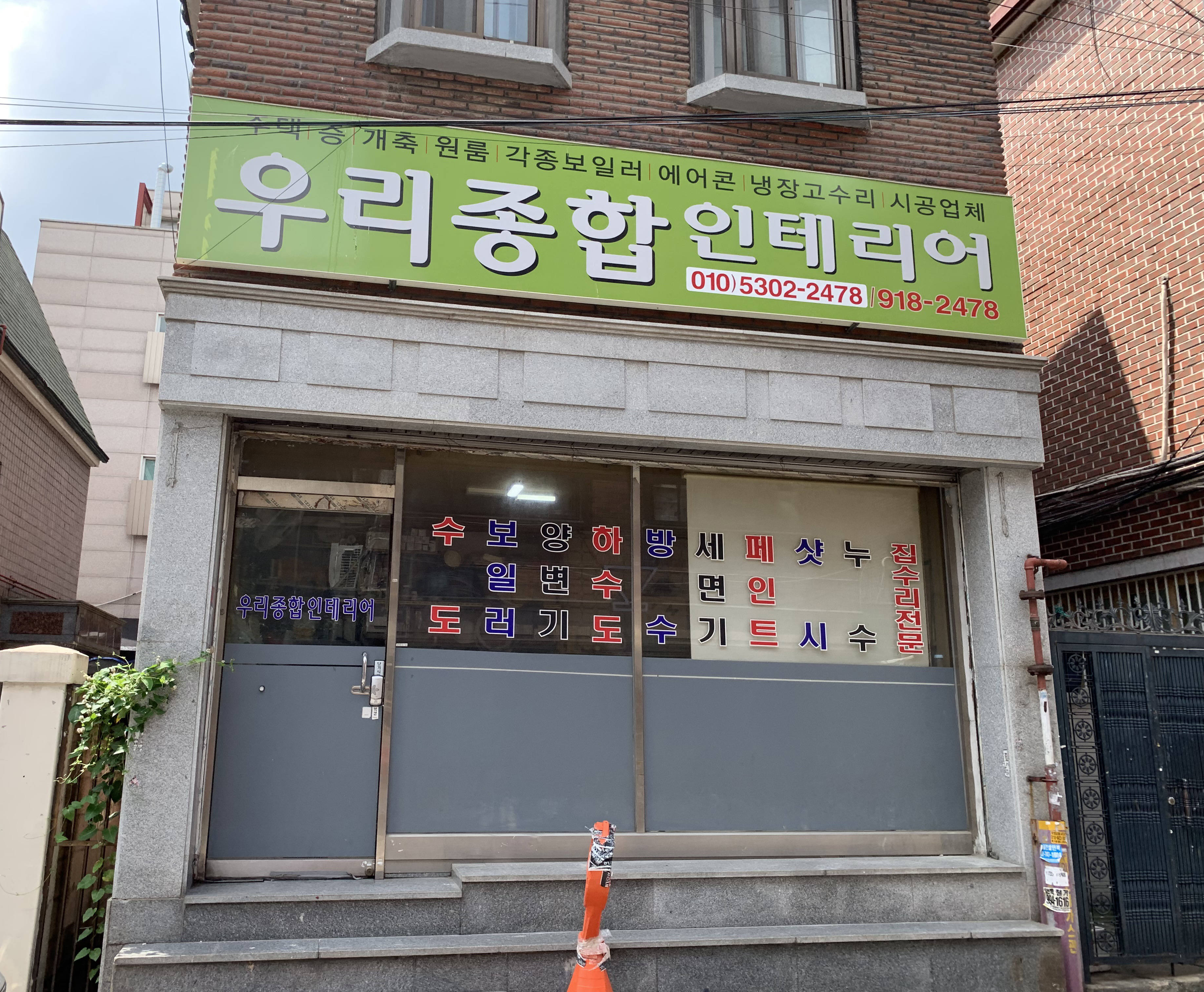 우리종합인테리어