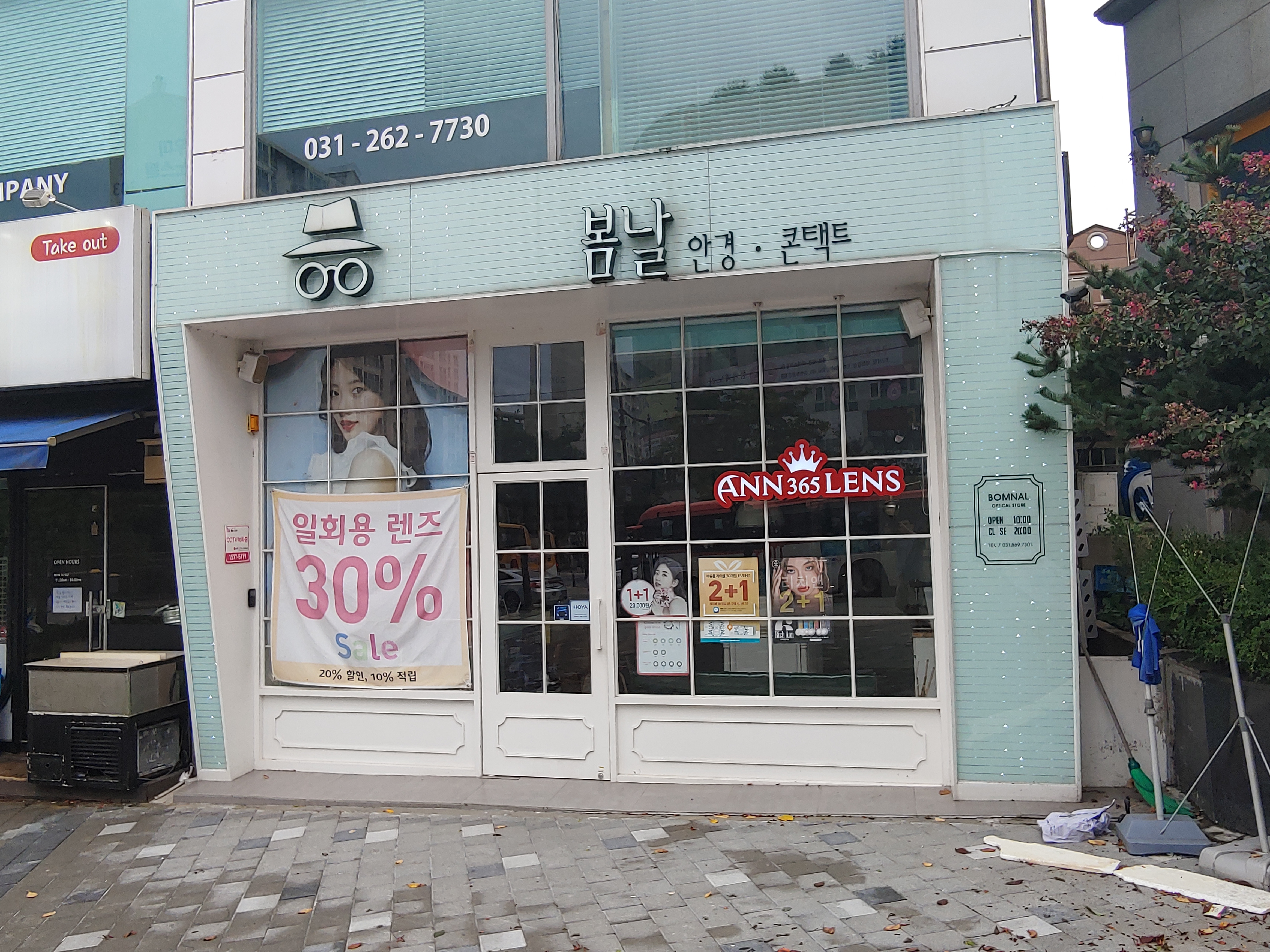 봄날 안경원 대표 이미지