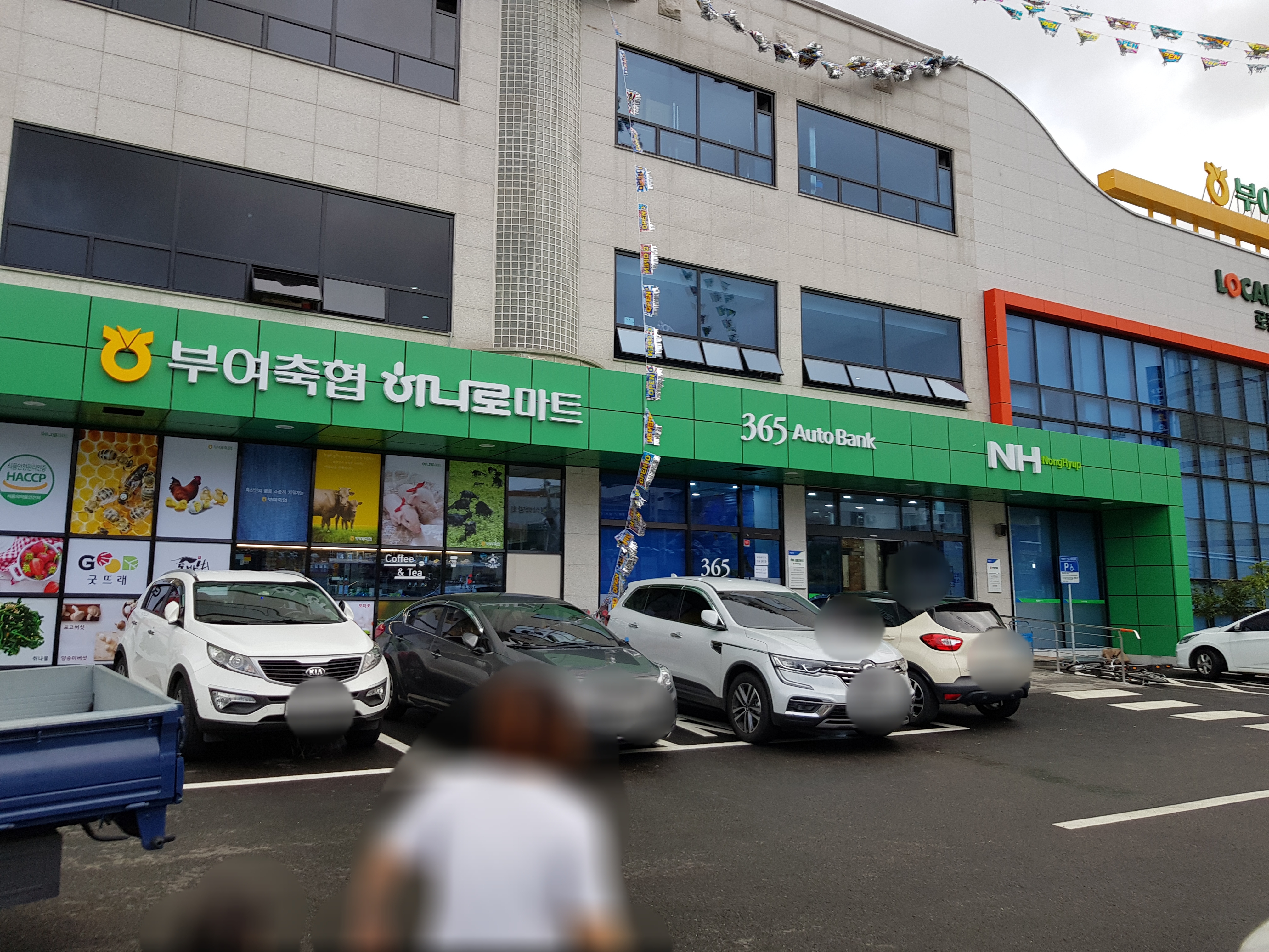 하나로마트 부여축산 농협본점