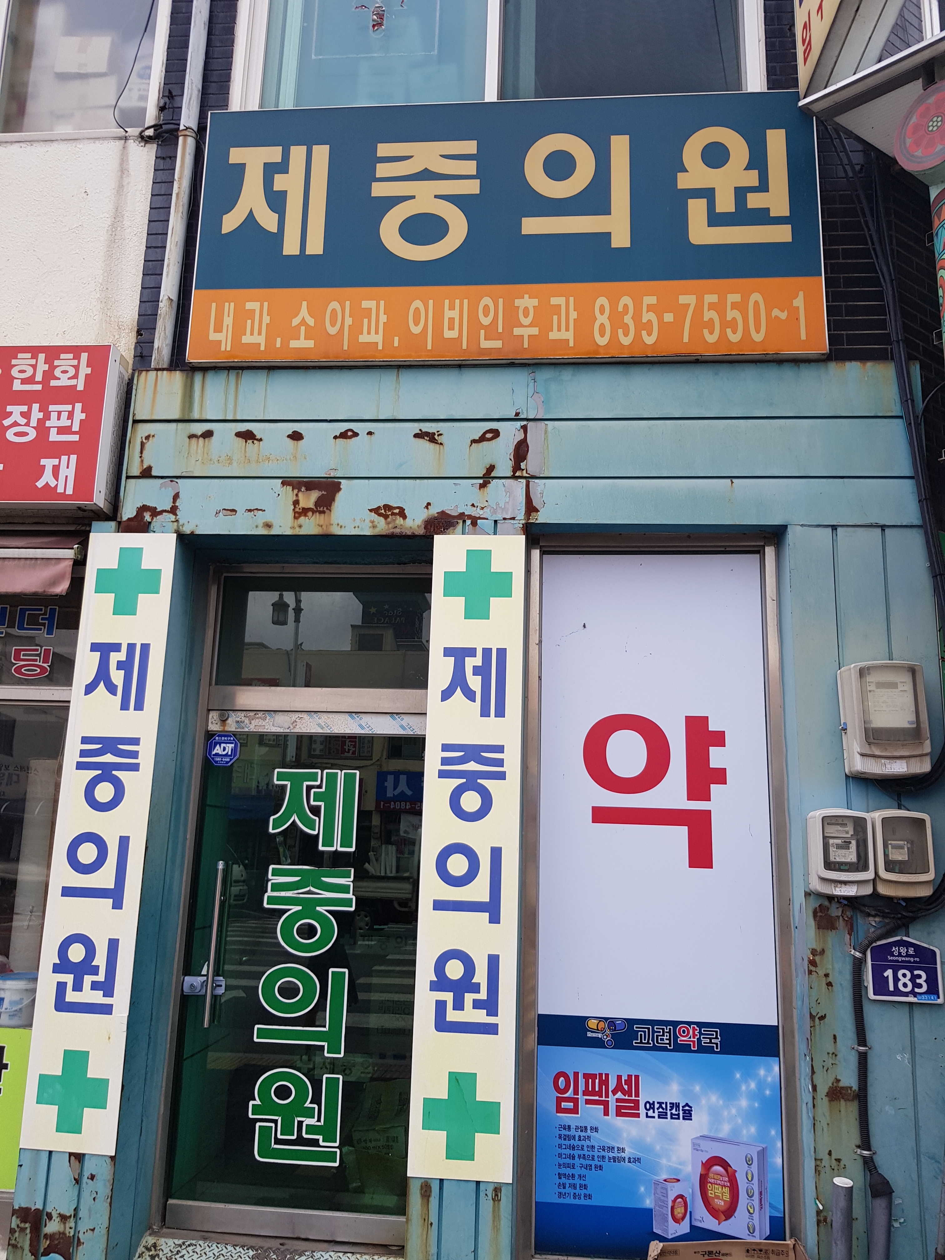 제중의원