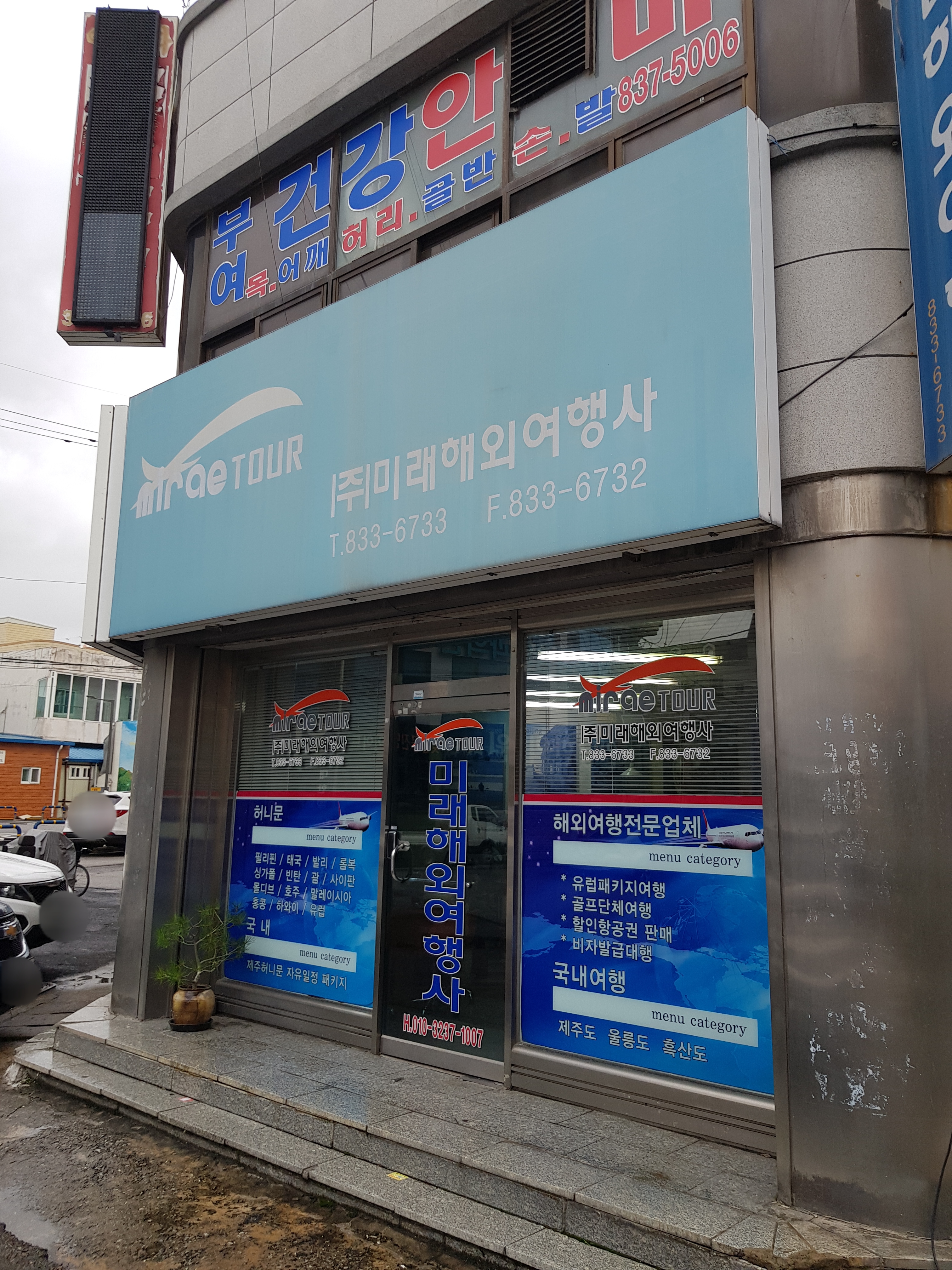 미래해외여행사