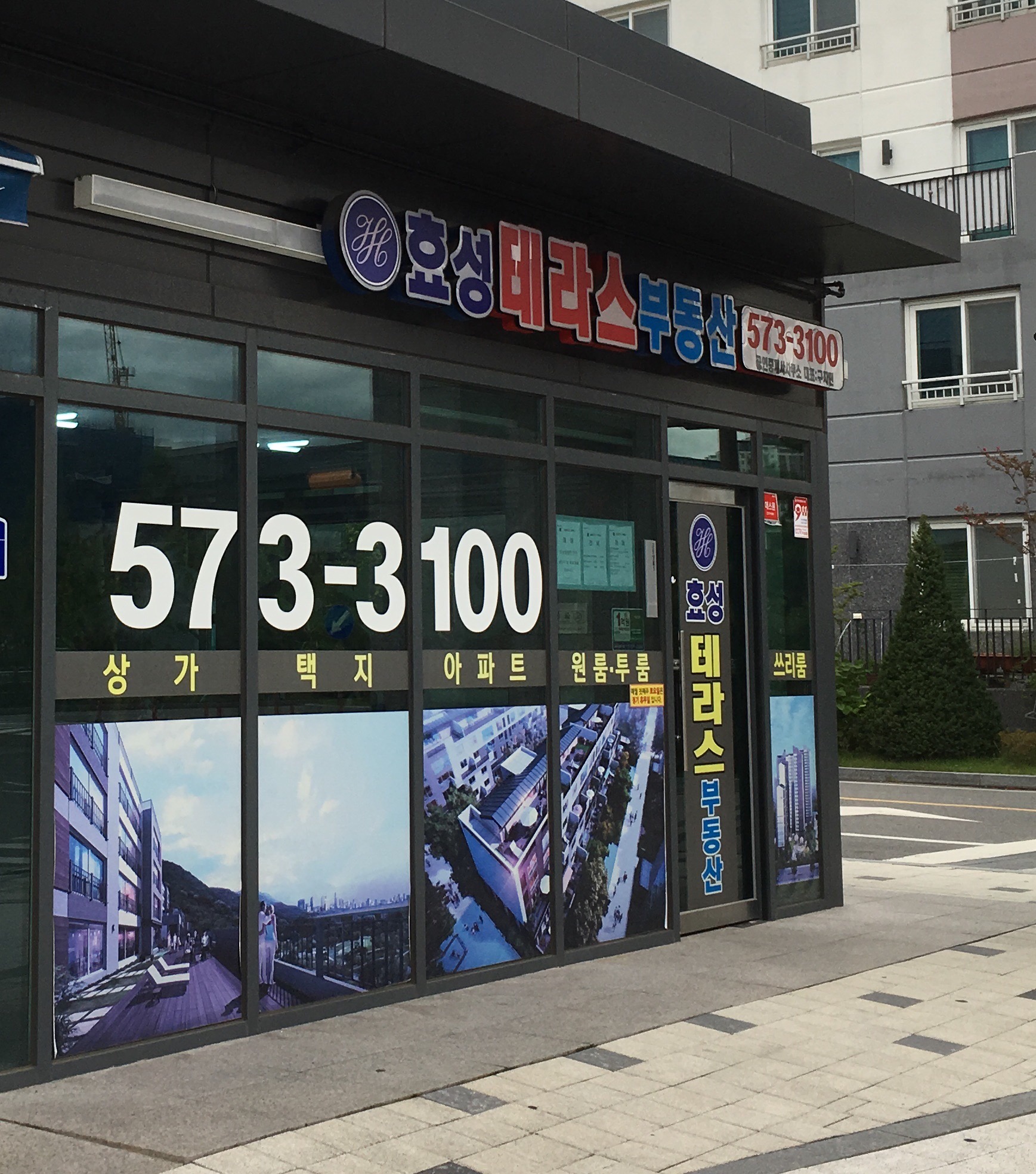 효성테라스부동산공인중개사사무소