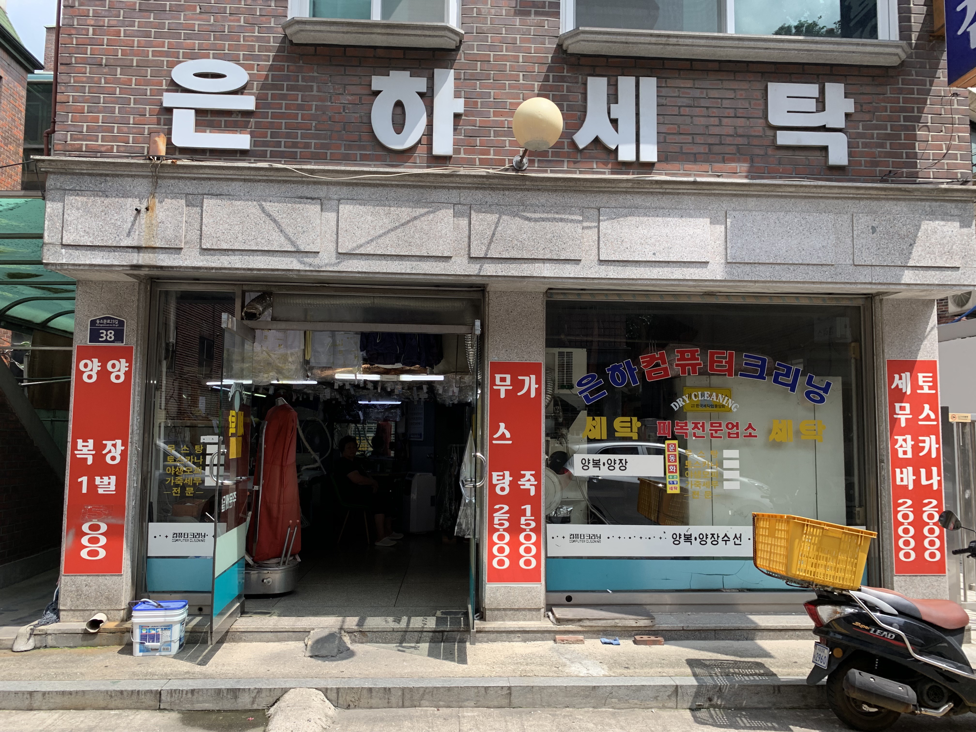 은하세탁